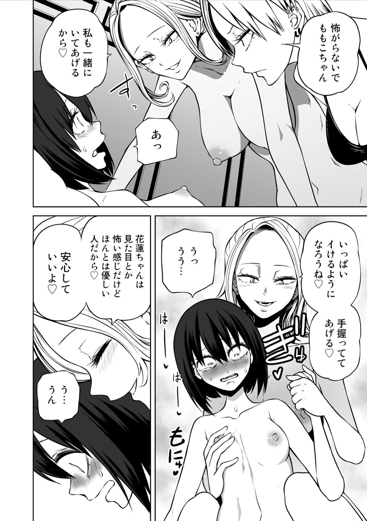 Love Hotel Joshikai Ch 1-6 - Page 36