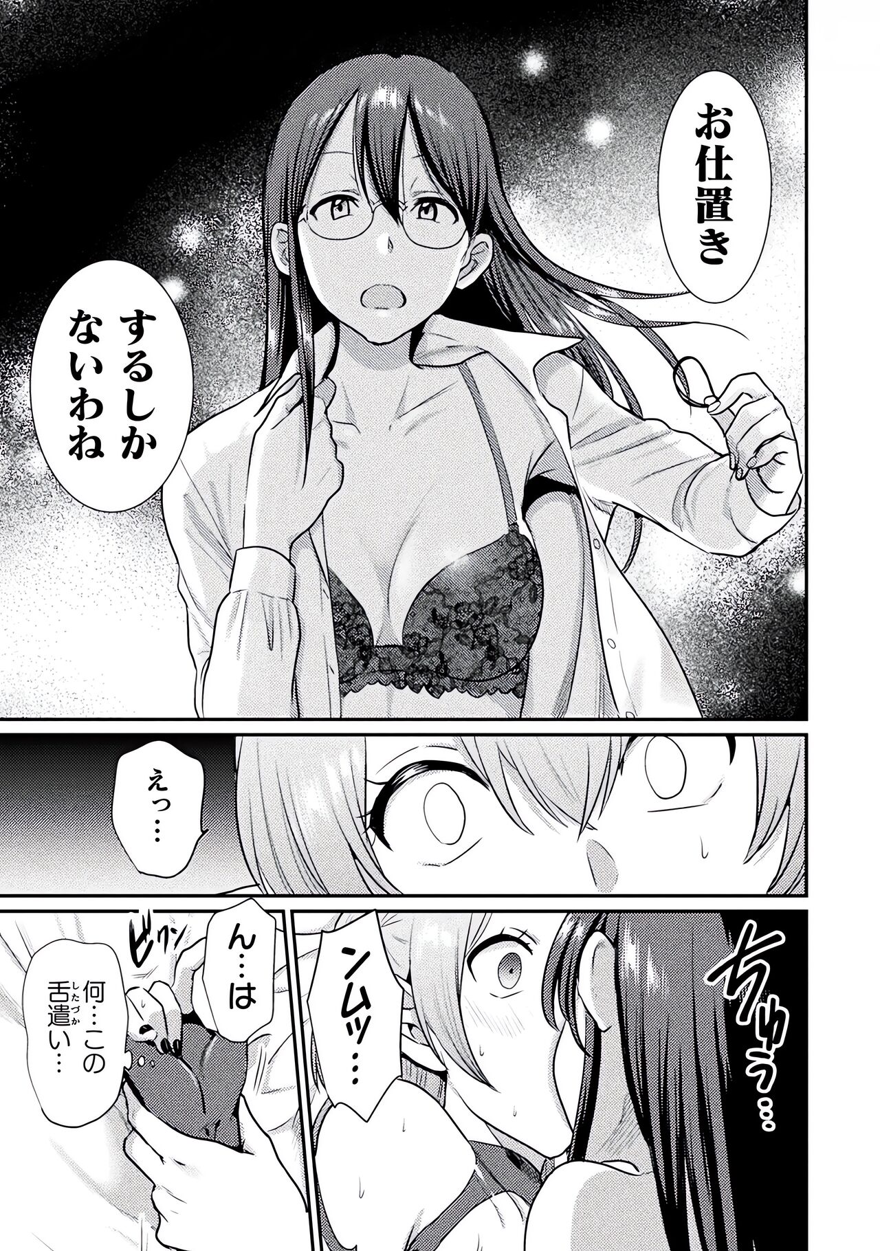 Bessatsu Comic Unreal Wakarase Yuri Hen Vol. 2 - Page 13