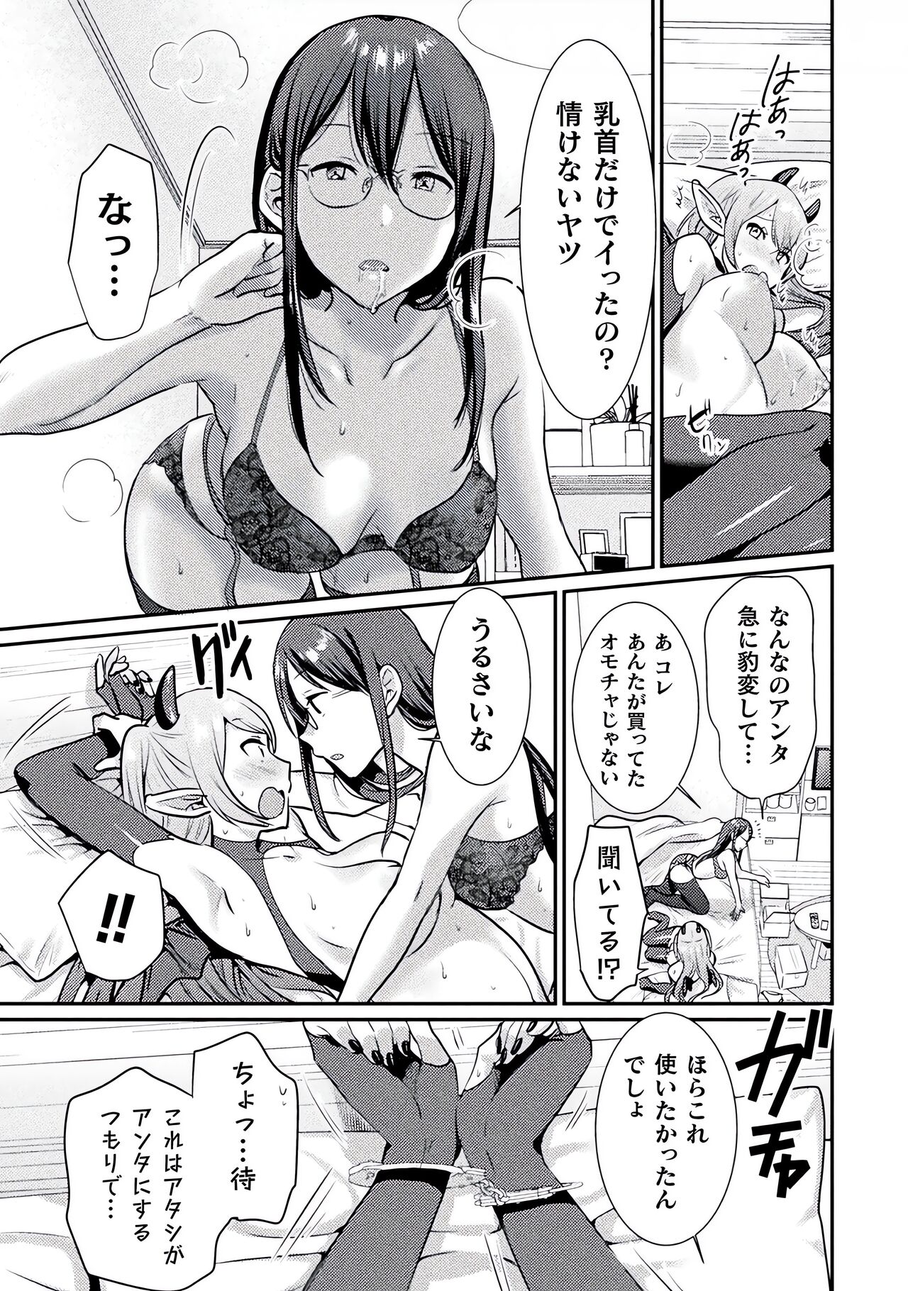 Bessatsu Comic Unreal Wakarase Yuri Hen Vol. 2 - Page 17