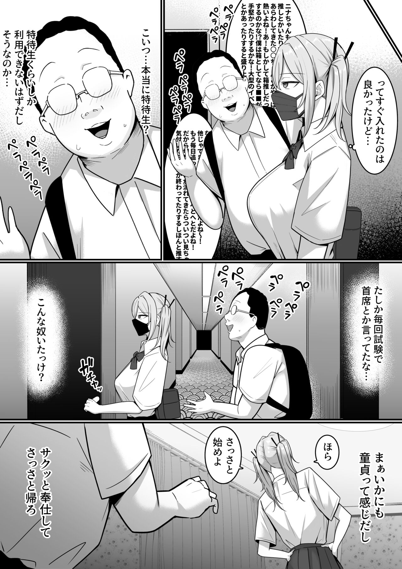 Ura Gakuen Houshi-bu! - Page 17