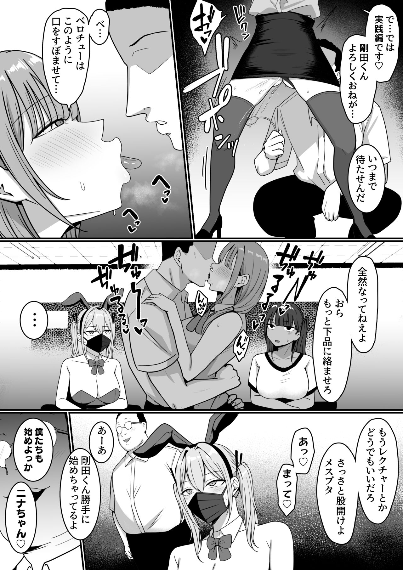 Ura Gakuen Houshi-bu! - Page 38