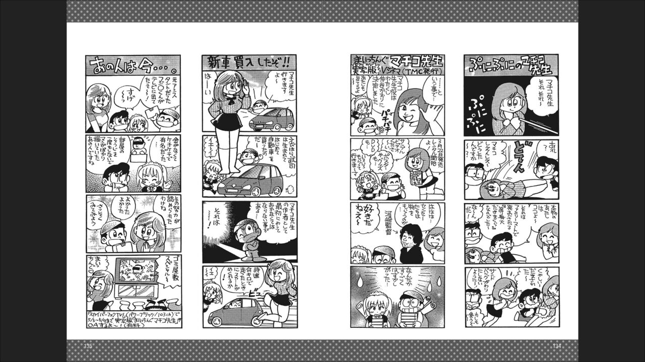 Maicching Machiko-sensei "Otakara!" Collection 2 - Page 69