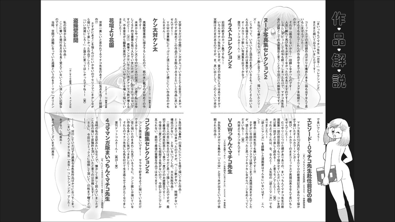 Maicching Machiko-sensei "Otakara!" Collection 2 - Page 73