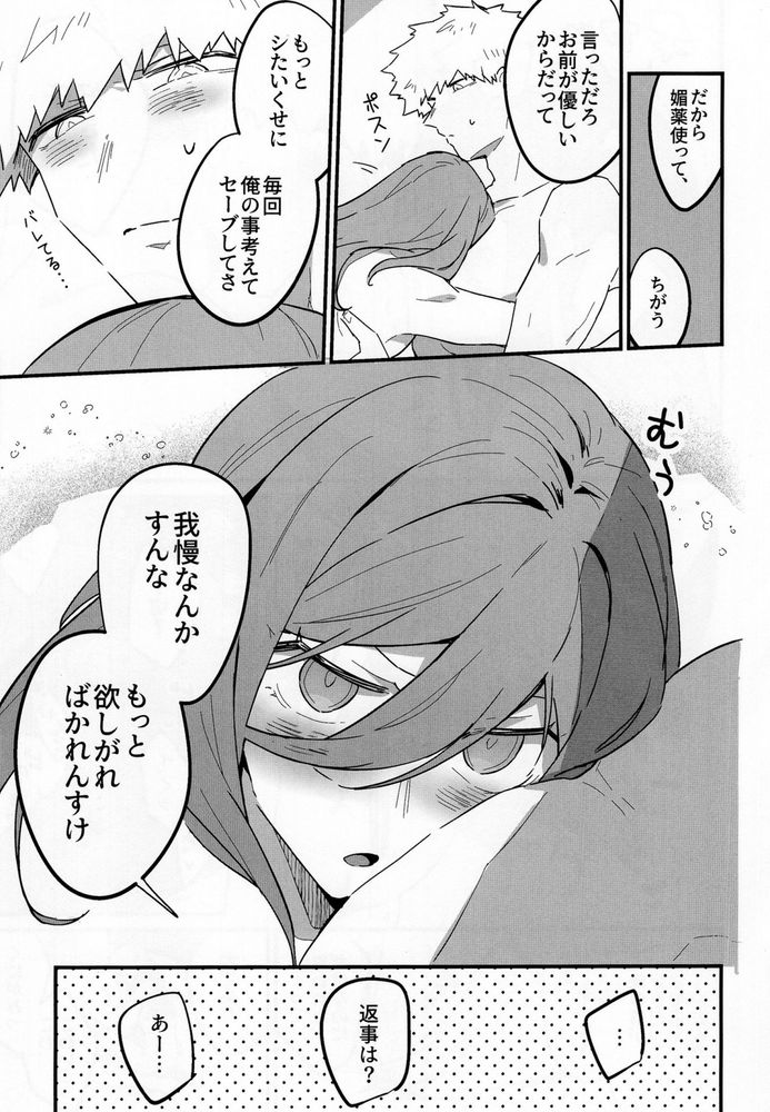 Biyaku non datte itte ndaro baka - Page 14