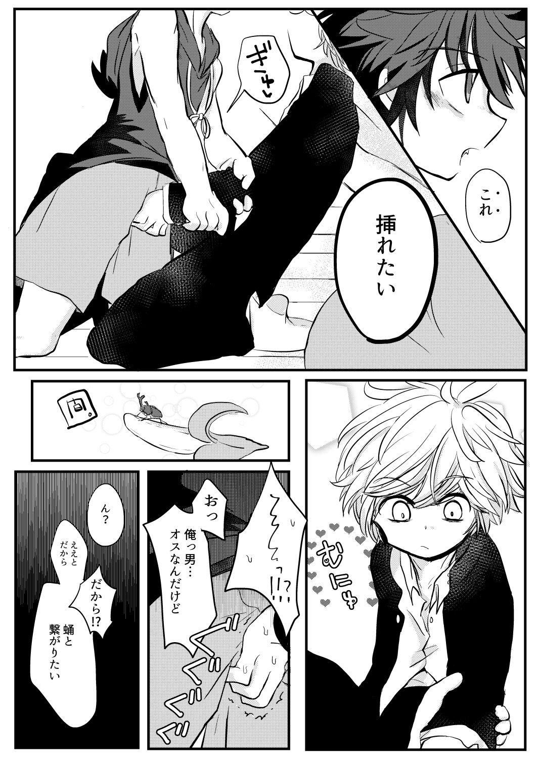 Karakomori Beetle - Page 15