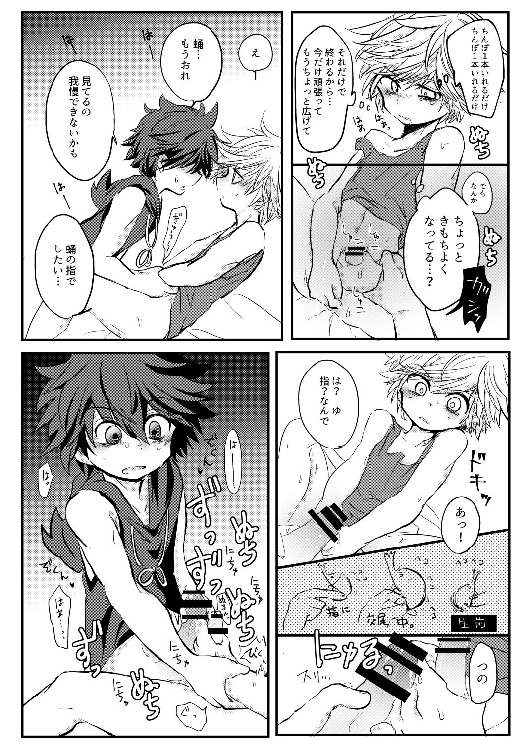 Karakomori Beetle - Page 22