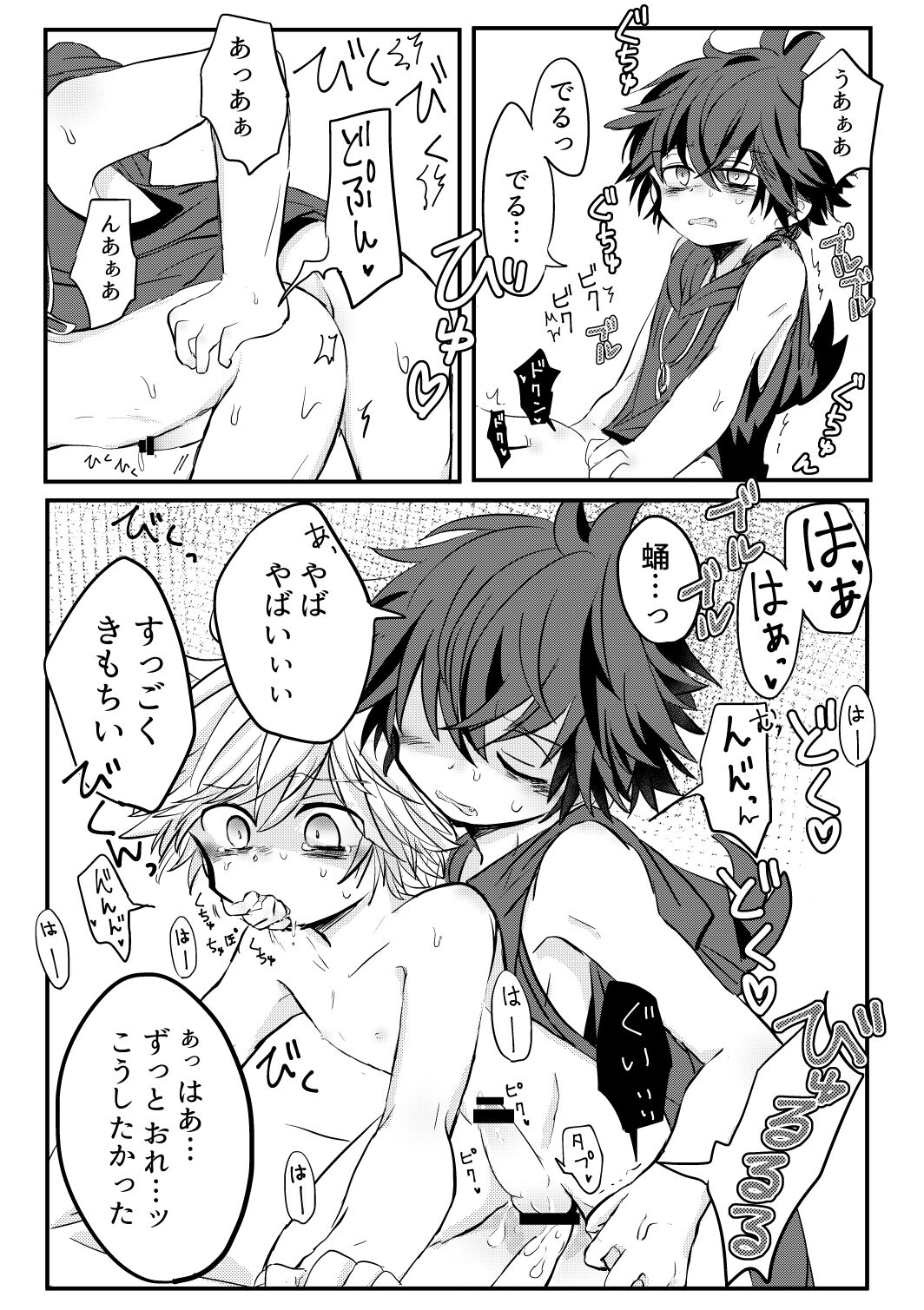 Karakomori Beetle - Page 30