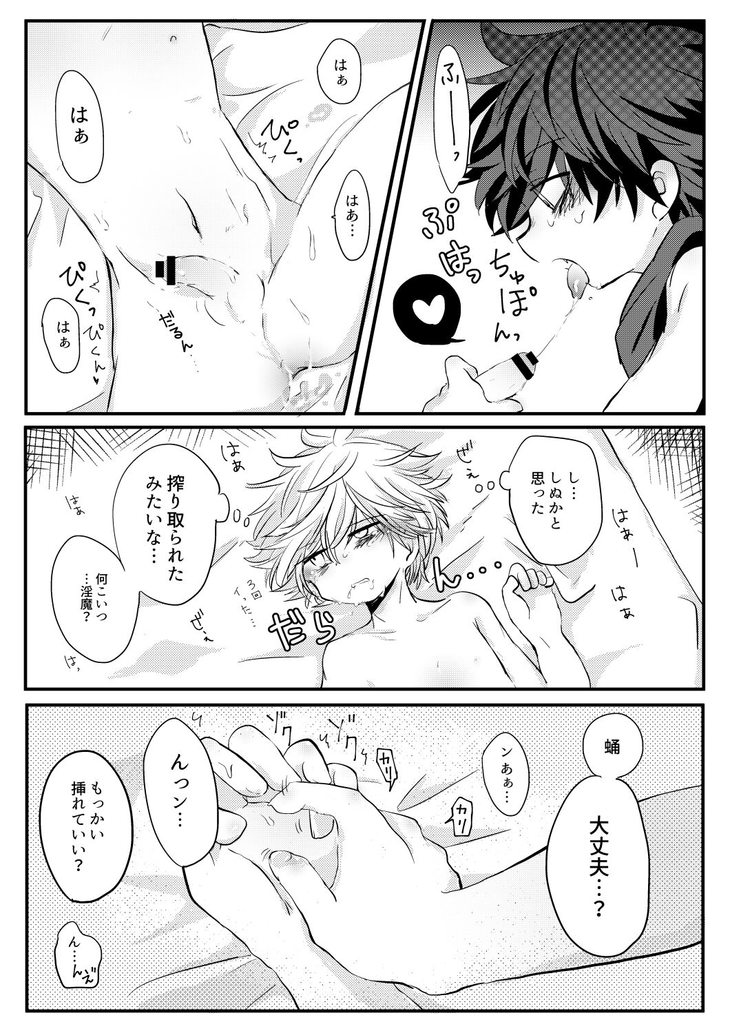Karakomori Beetle - Page 38