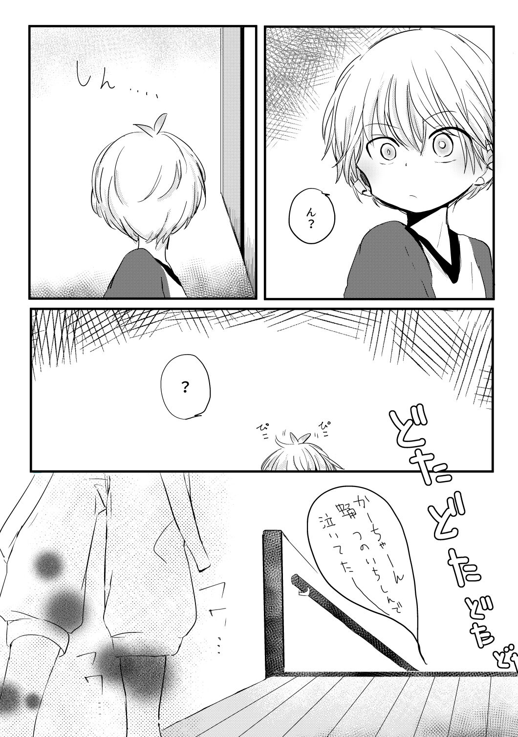 Karakomori Beetle - Page 44