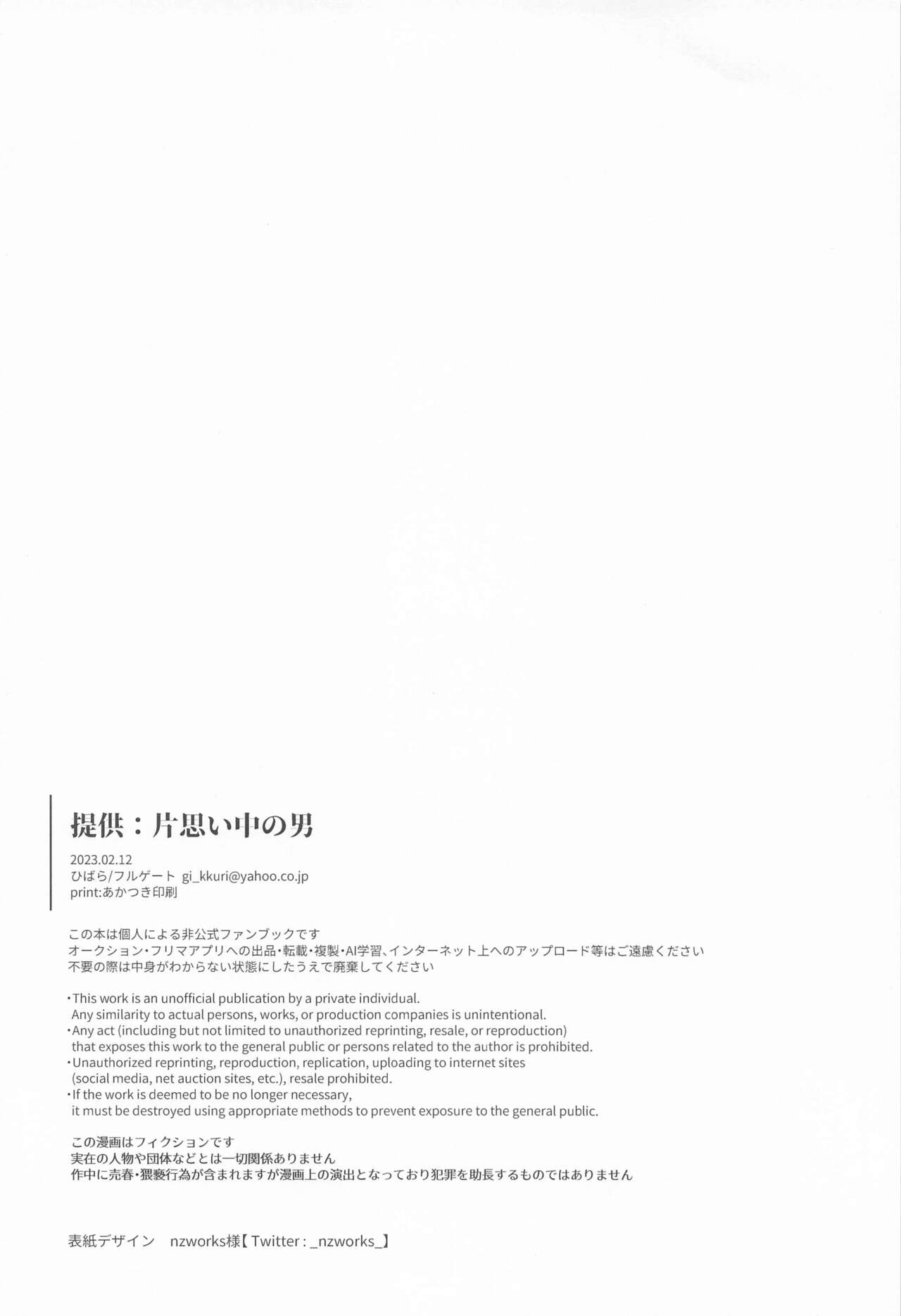Teikyou: Kataomoichuu no Otoko - Page 57