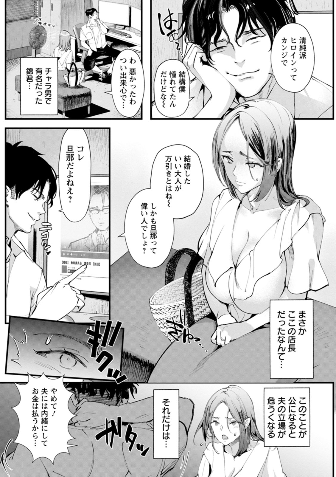 Kanbi na Kairaku - Page 79
