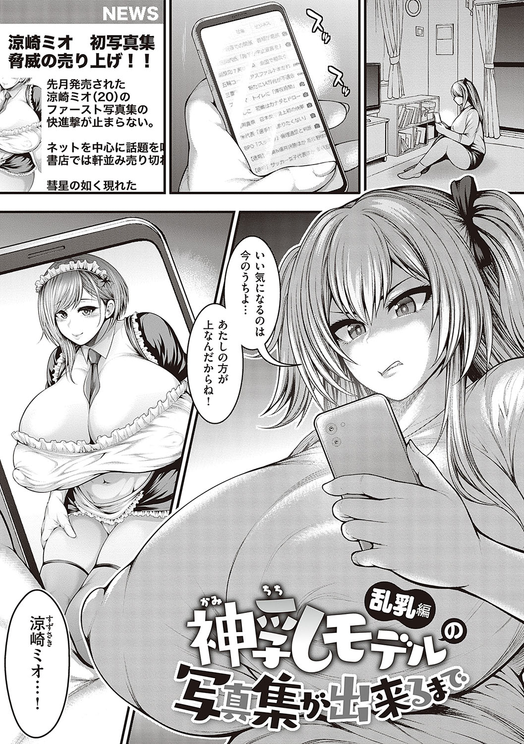 Arigatou, Kami Chichi. - Page 104