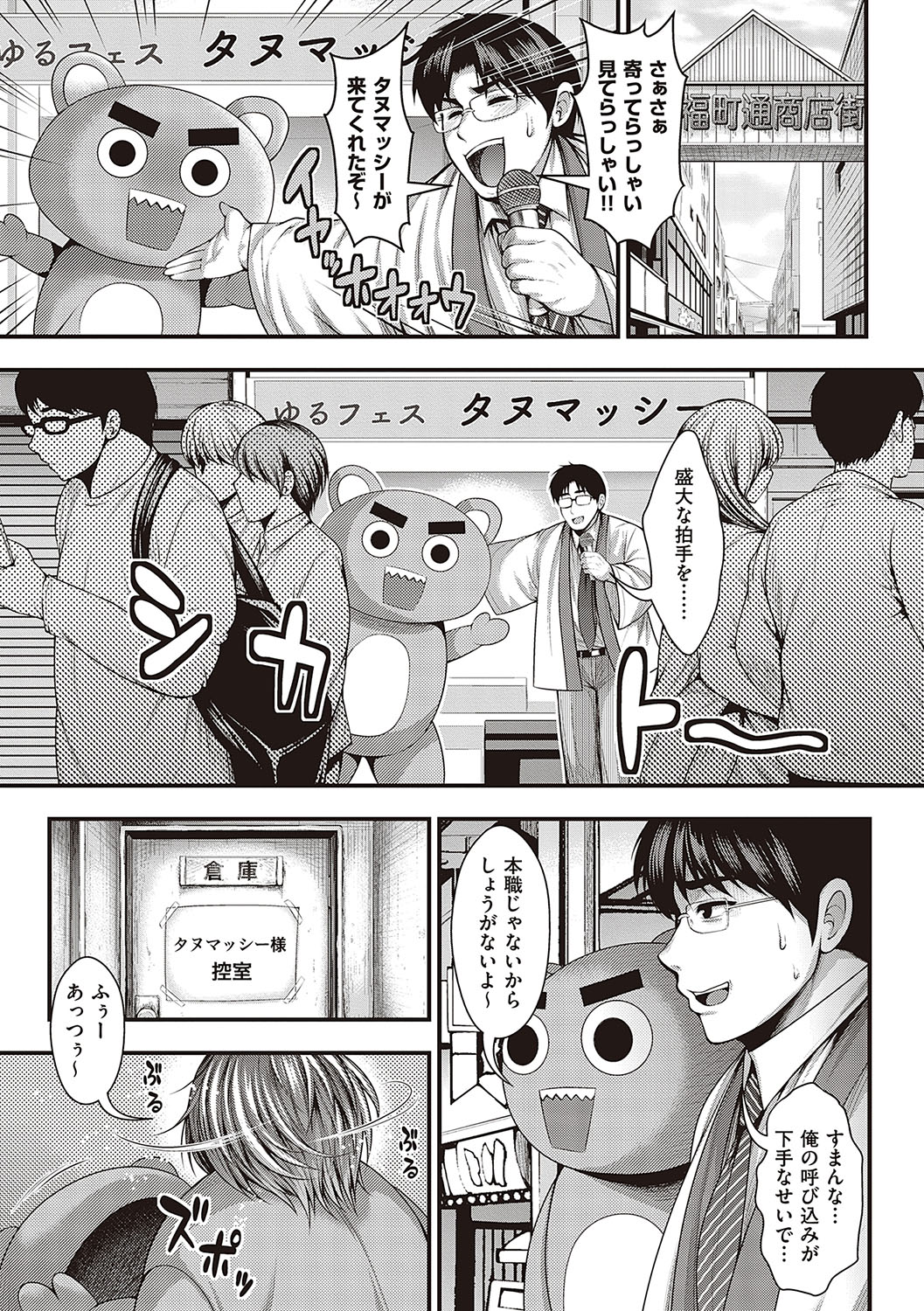 Arigatou, Kami Chichi. - Page 60