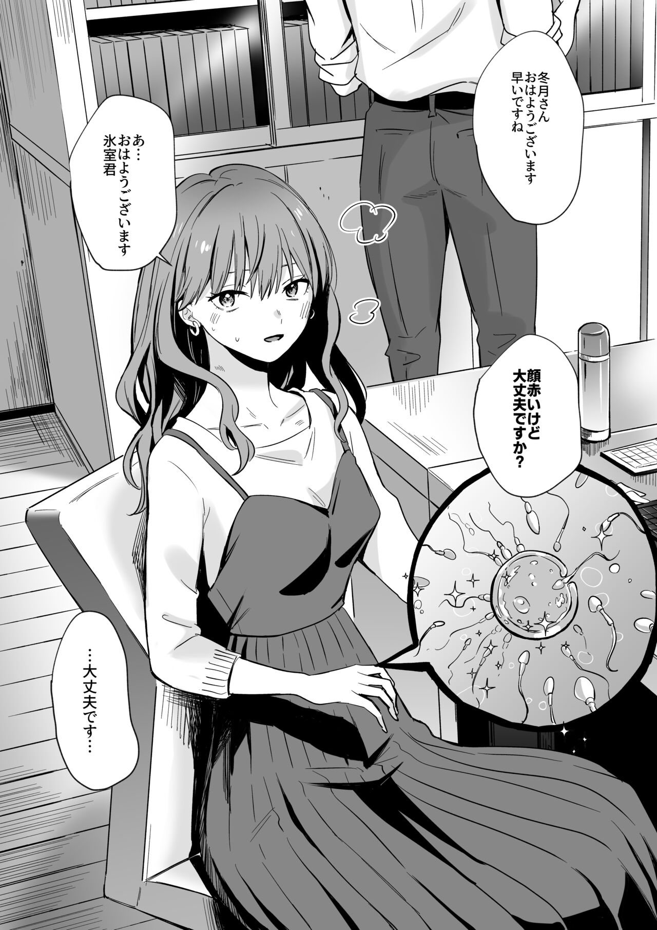 Cool na Douryou Joshi-san no Kotobuki Taisha - Page 26