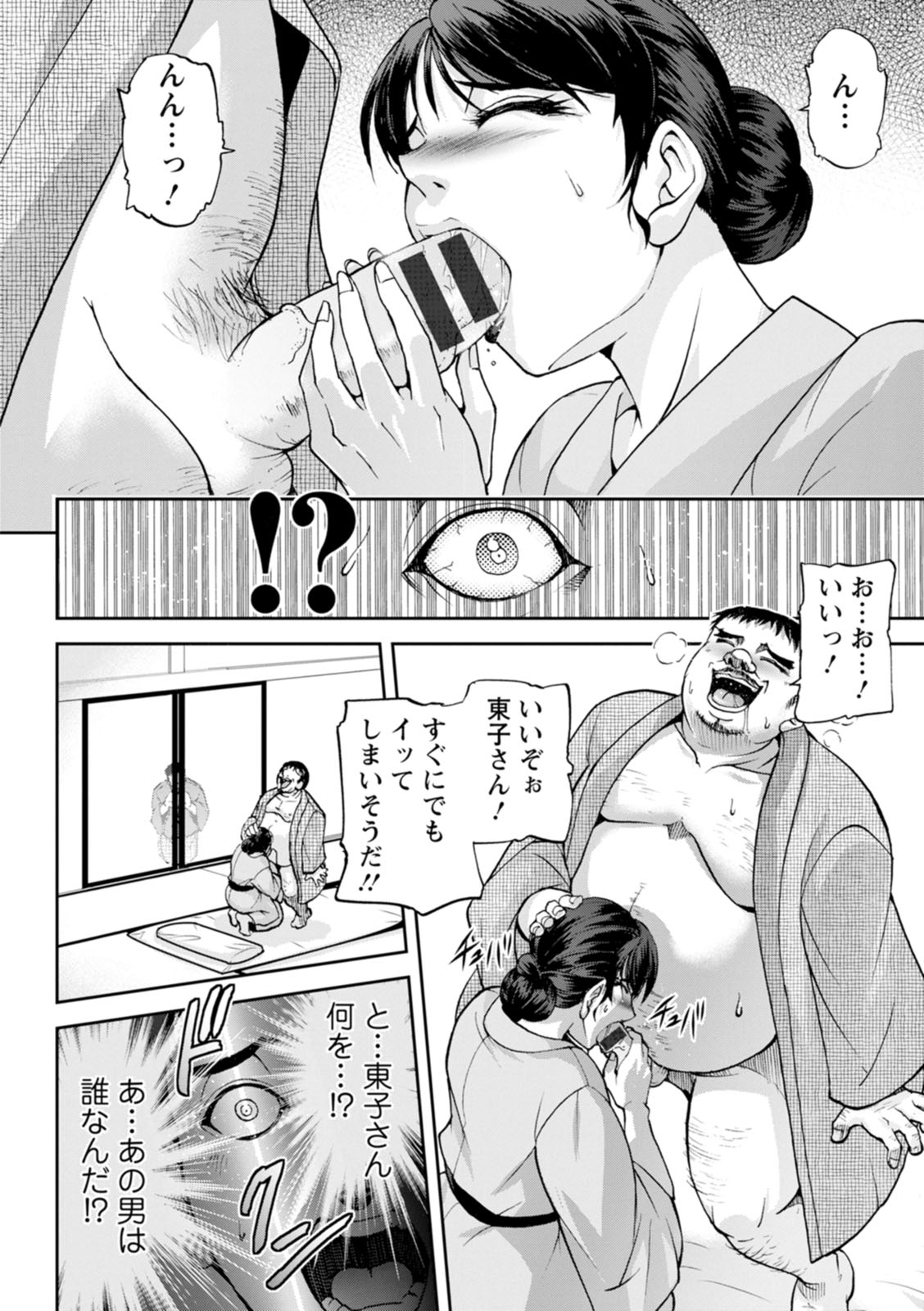 Okami no Touko-chan Zenpen - Page 16