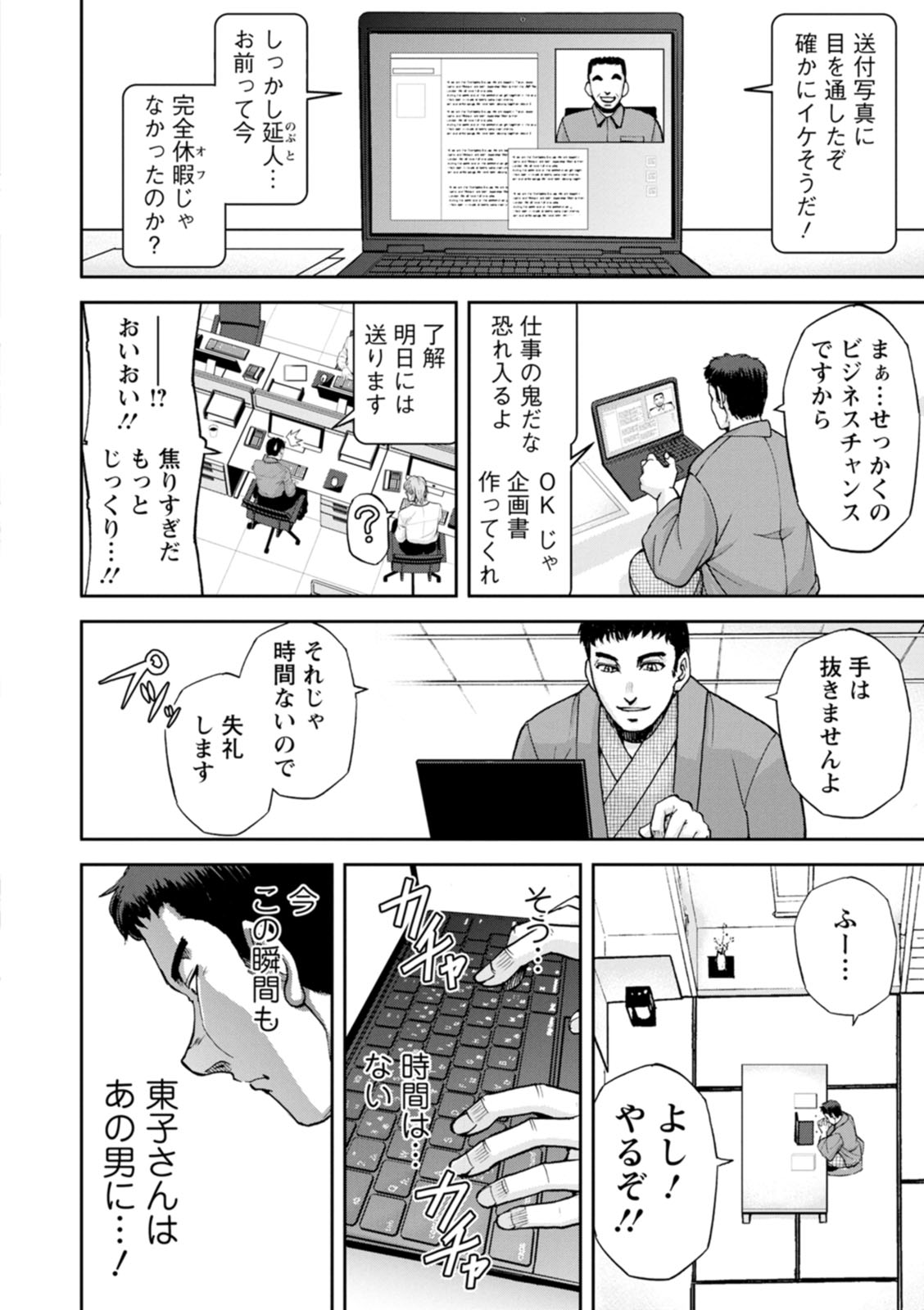 Okami no Touko-chan Zenpen - Page 34