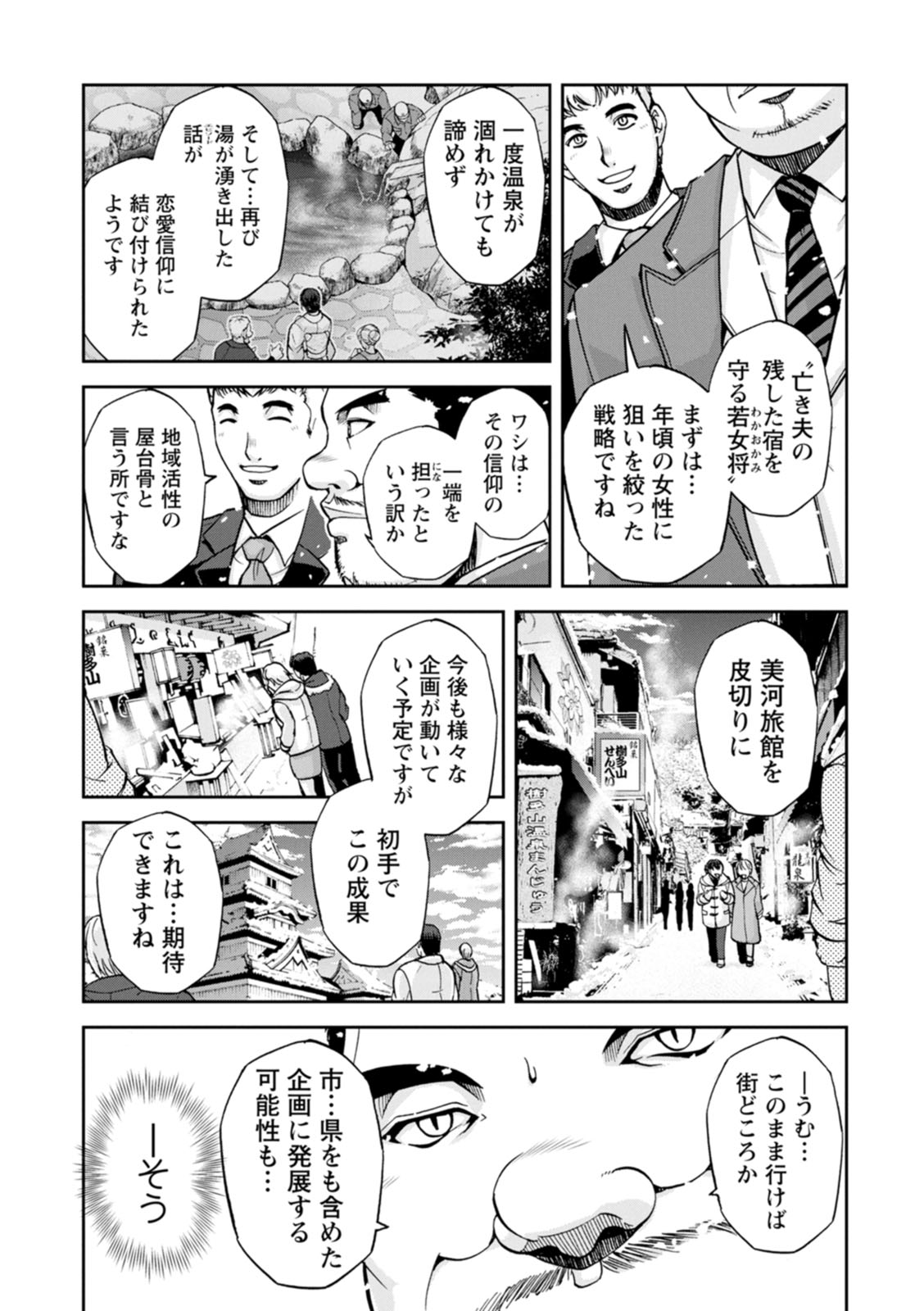Okami no Touko-chan Zenpen - Page 66