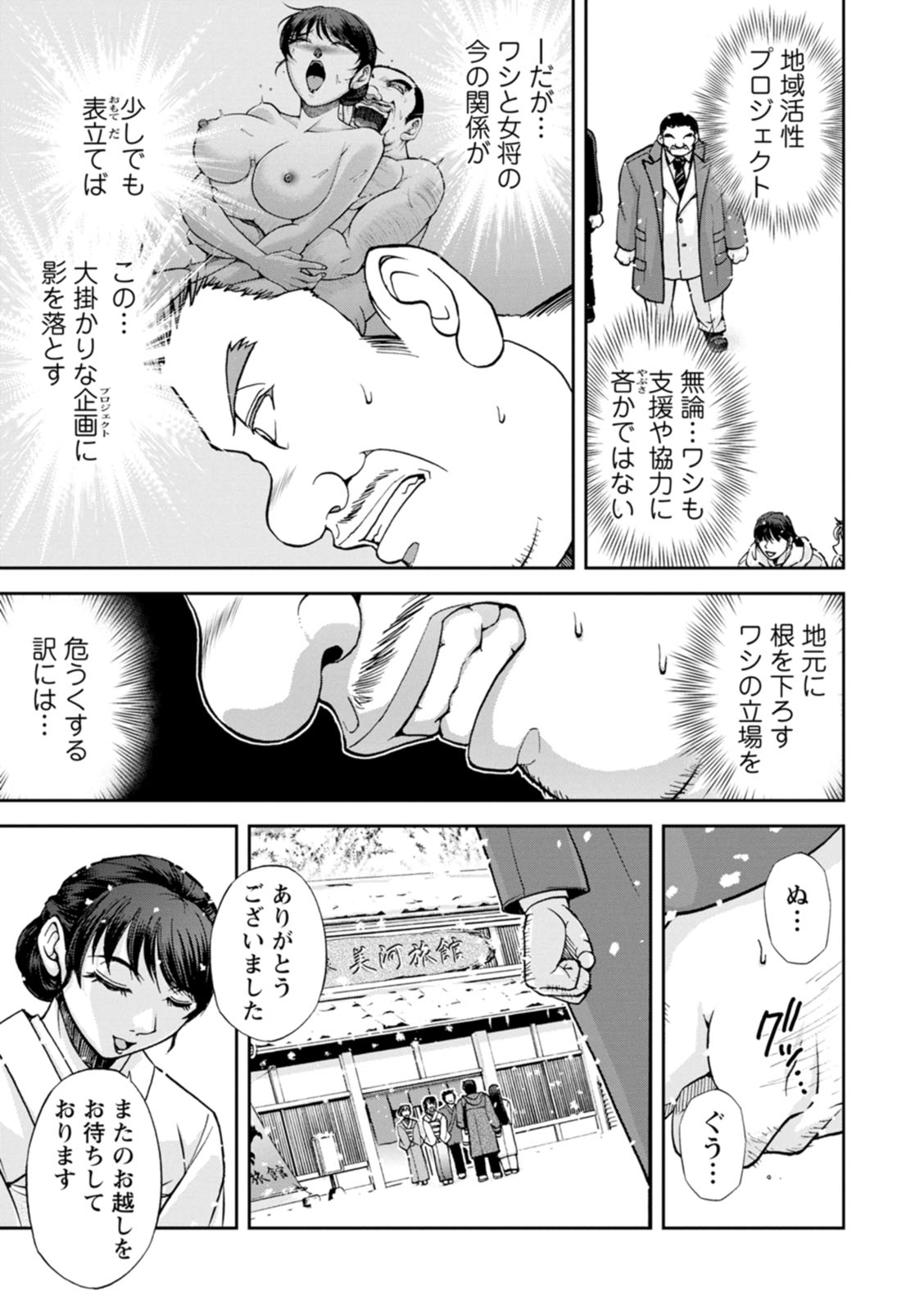 Okami no Touko-chan Zenpen - Page 67