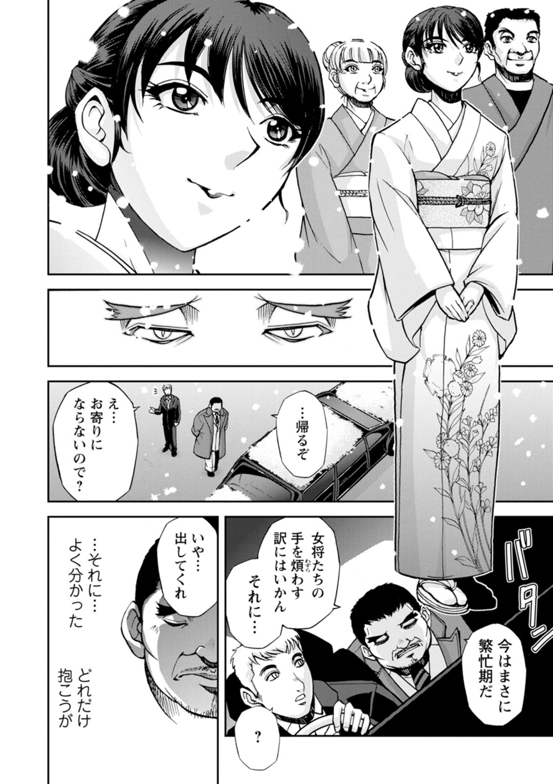 Okami no Touko-chan Zenpen - Page 68