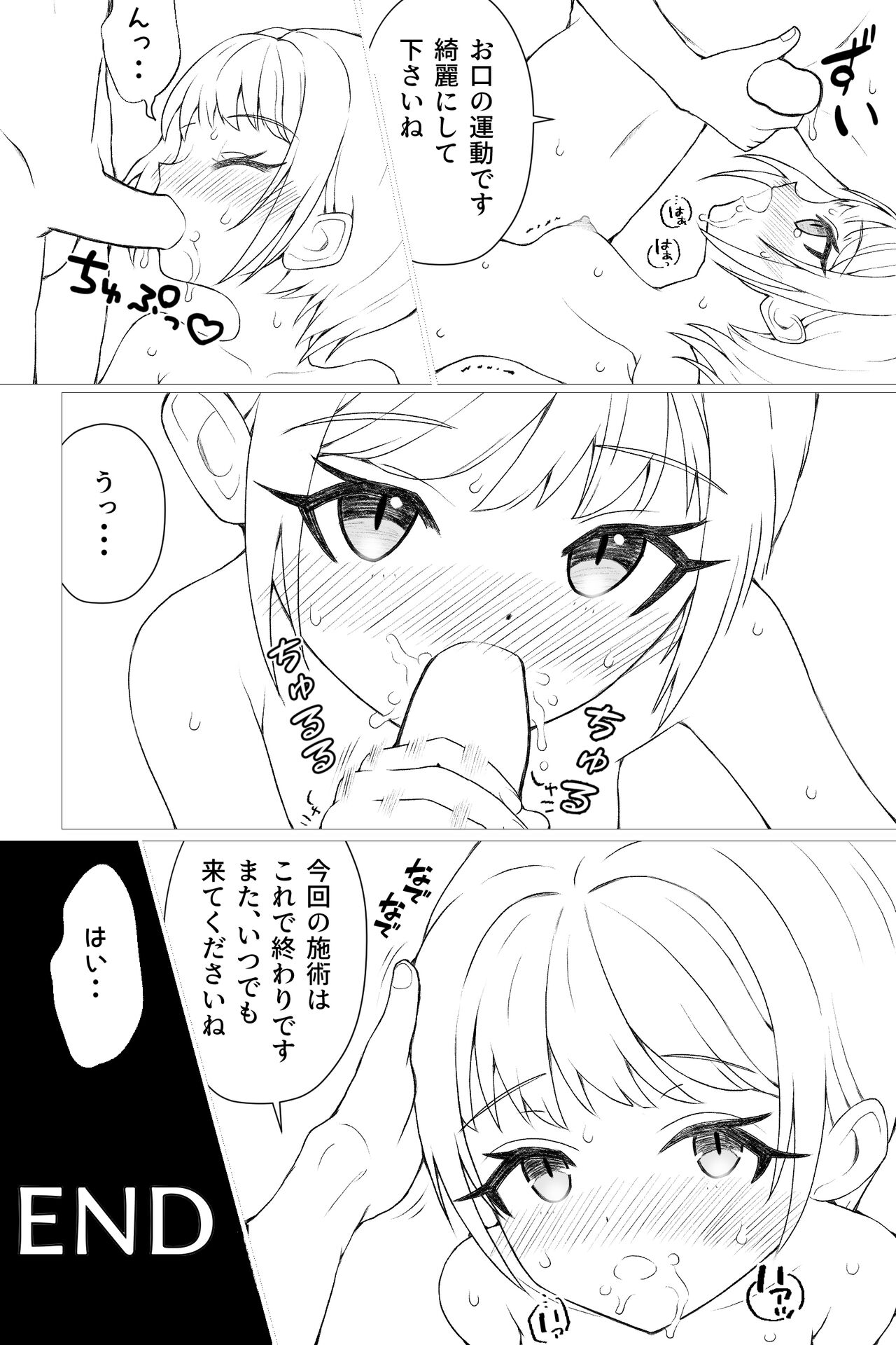 Zettai Otoku!? Muryou Massage!! - Page 10
