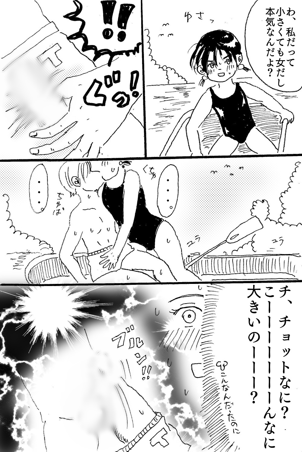 映子と太一 - Page 13