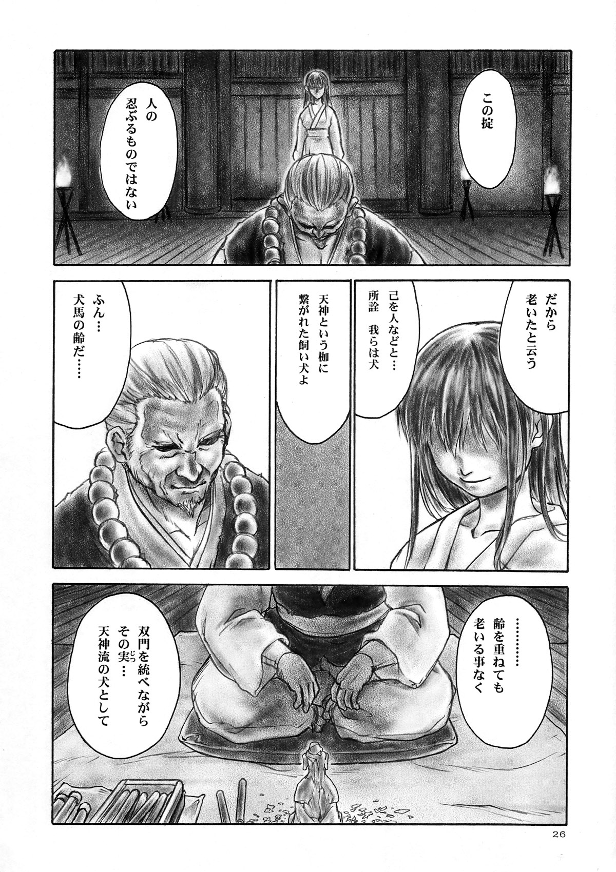 INU/AO Posterior - Page 25