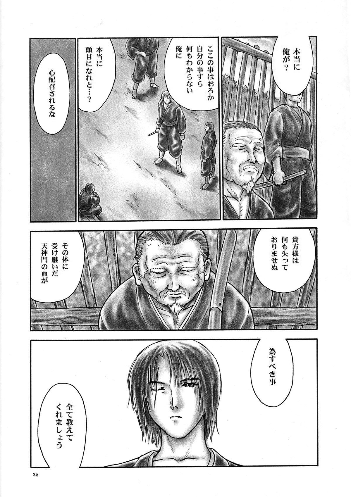 INU/Intimacy - Page 32