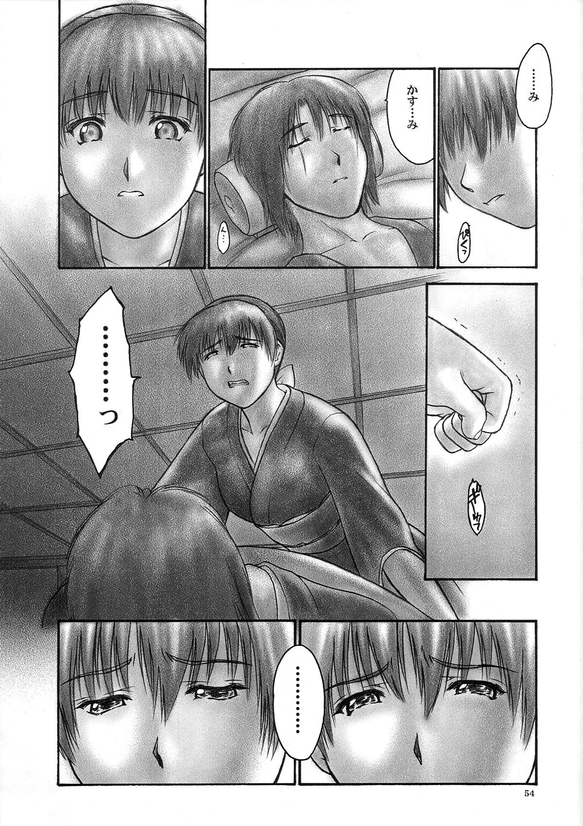 INU/Intimacy - Page 51