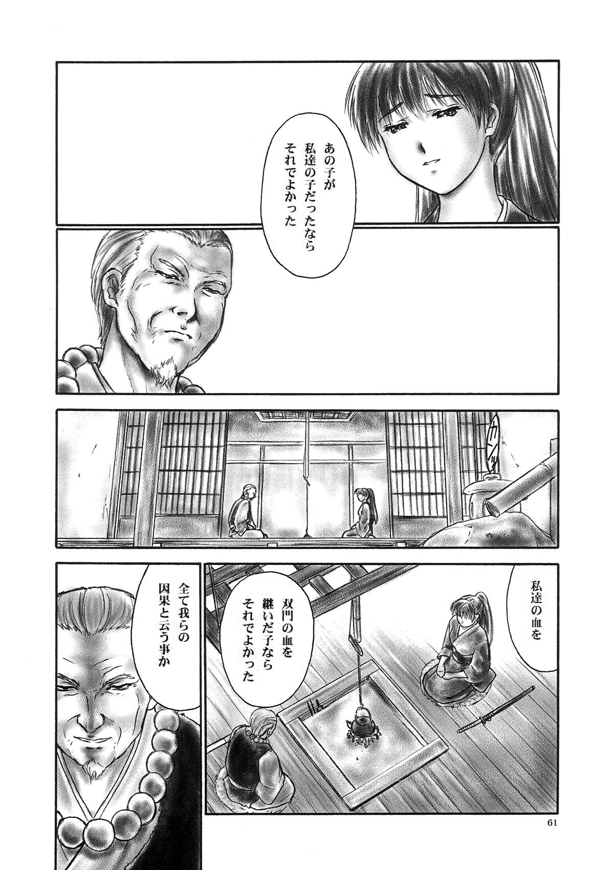 INU/Intimacy - Page 57