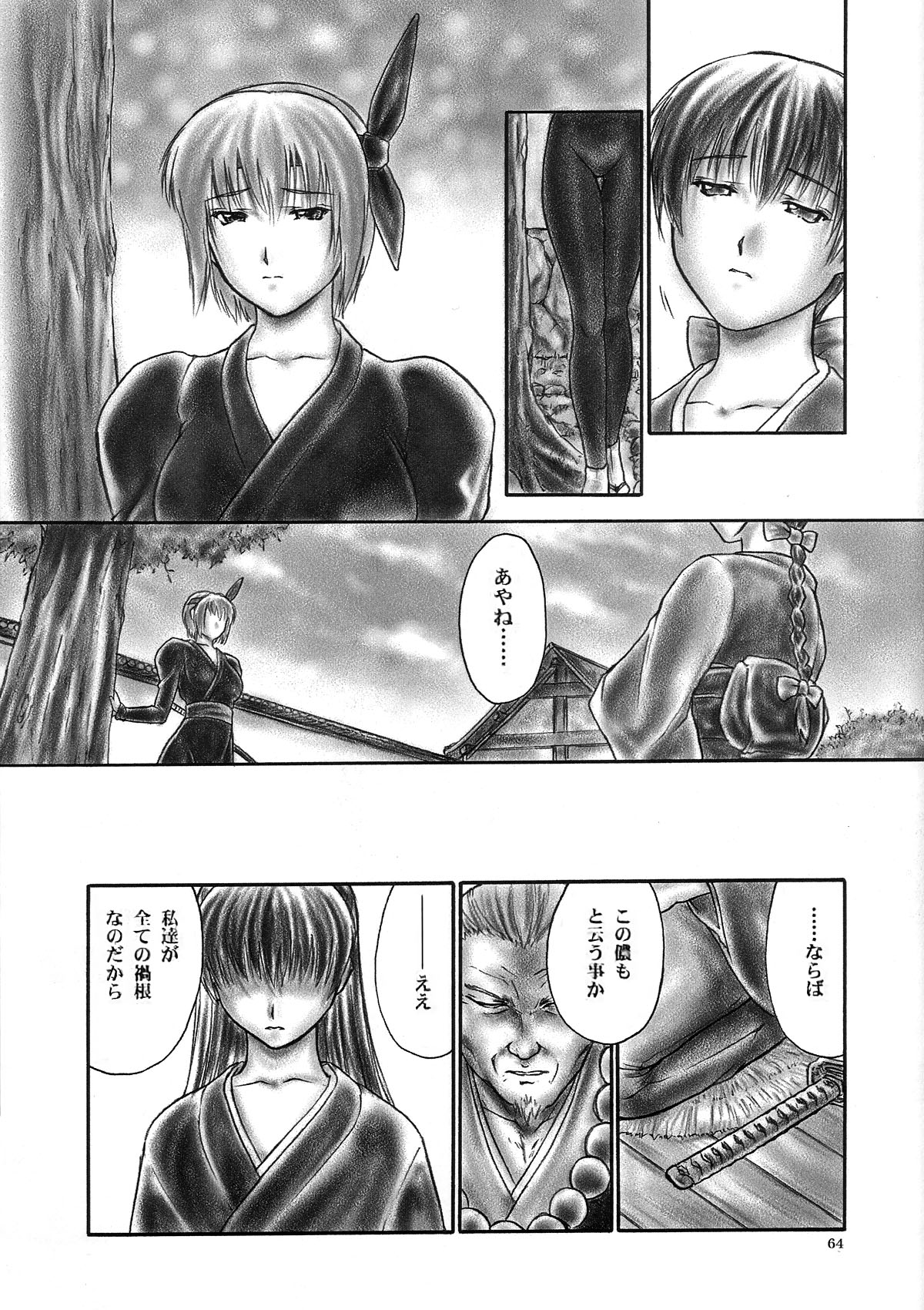 INU/Intimacy - Page 60