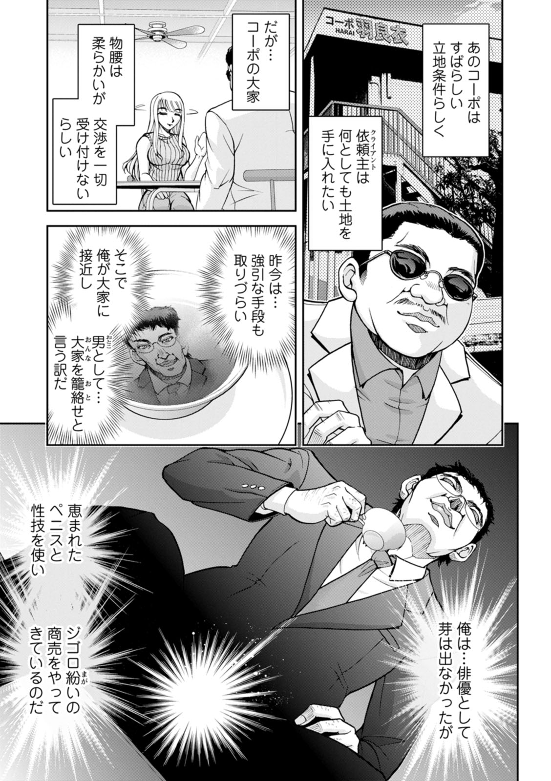 Mr. Taitani from Corpo Harai - Page 43
