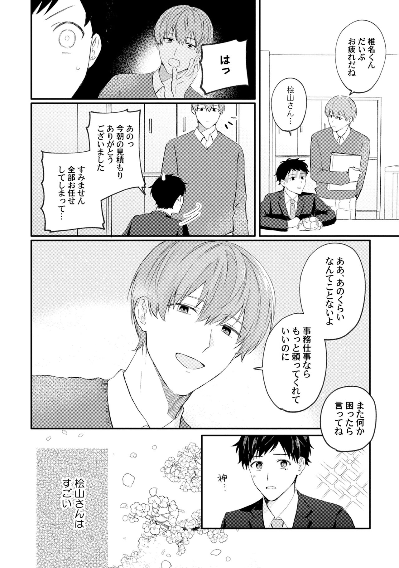 Akogare no Hito ni Ubawaremashita - Page 10