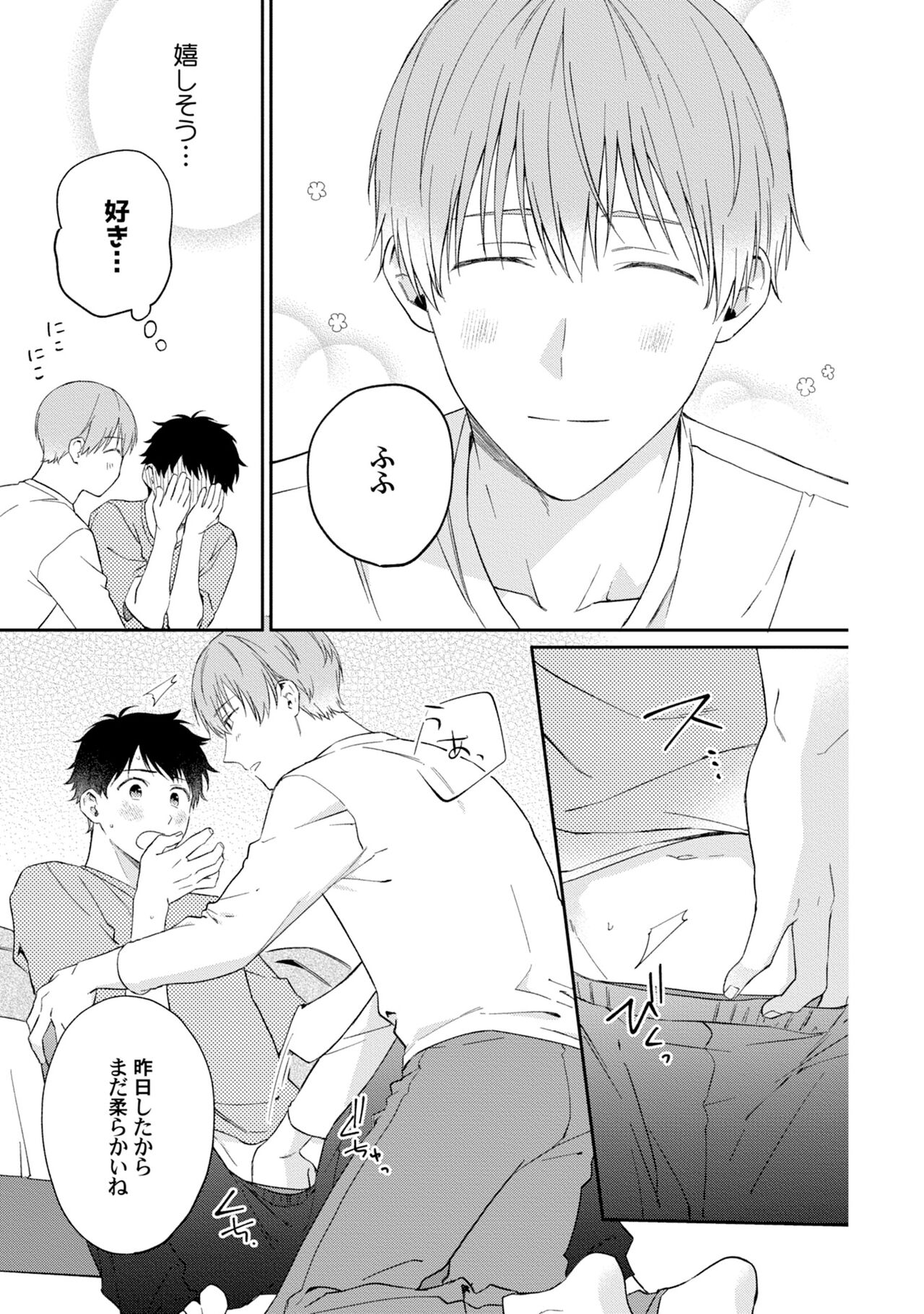 Akogare no Hito ni Ubawaremashita - Page 145