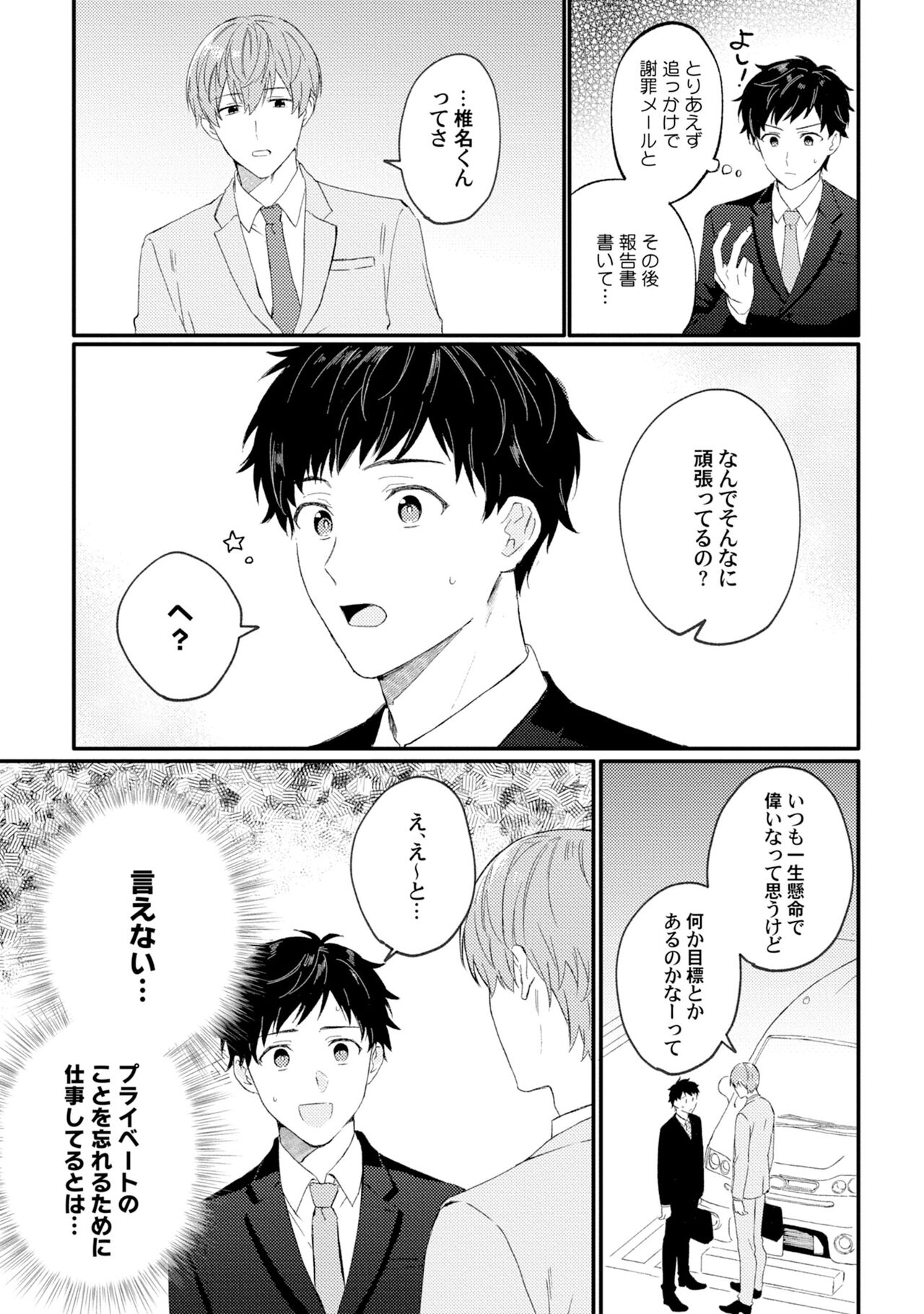 Akogare no Hito ni Ubawaremashita - Page 15