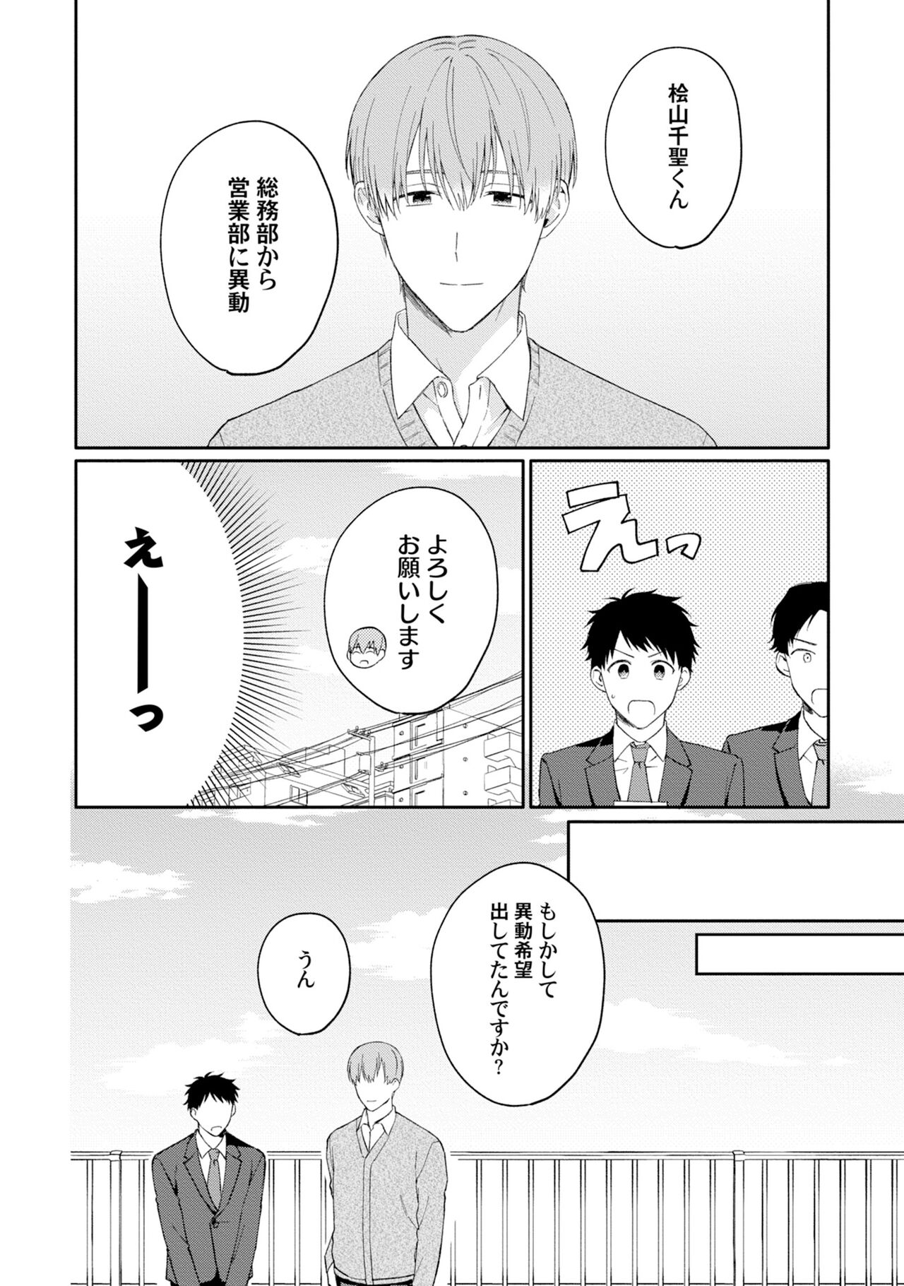 Akogare no Hito ni Ubawaremashita - Page 156