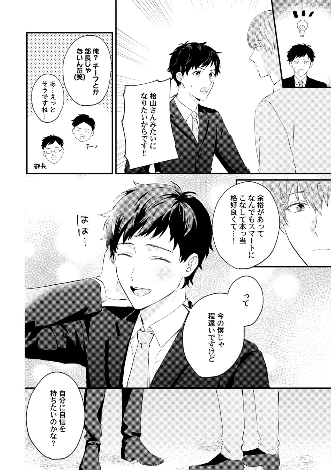 Akogare no Hito ni Ubawaremashita - Page 16