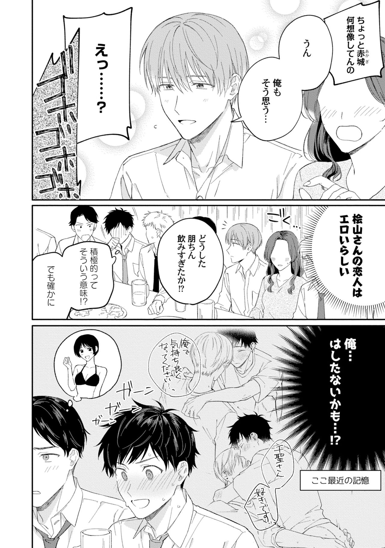 Akogare no Hito ni Ubawaremashita - Page 160