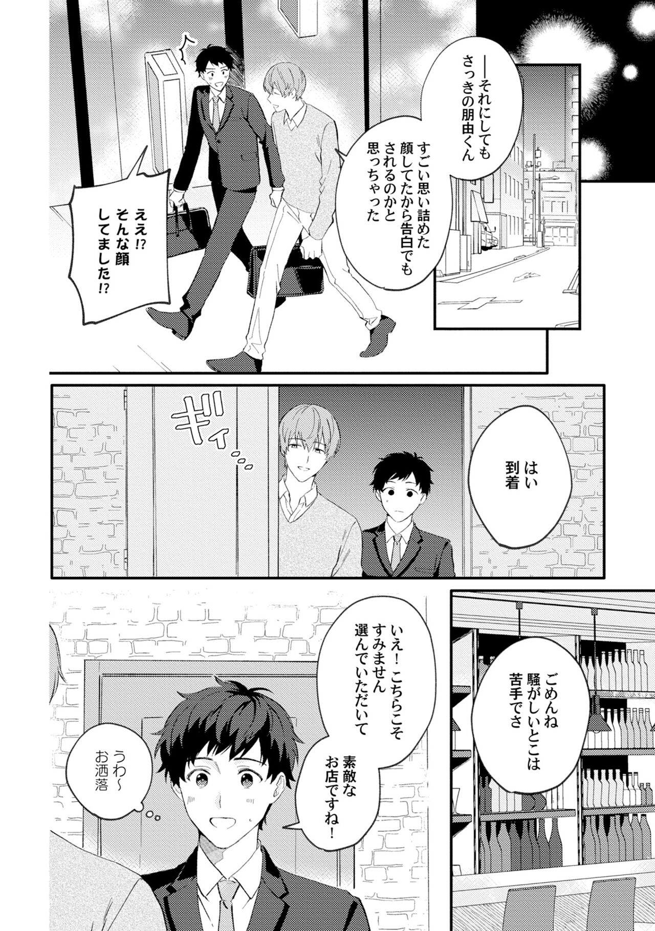 Akogare no Hito ni Ubawaremashita - Page 22