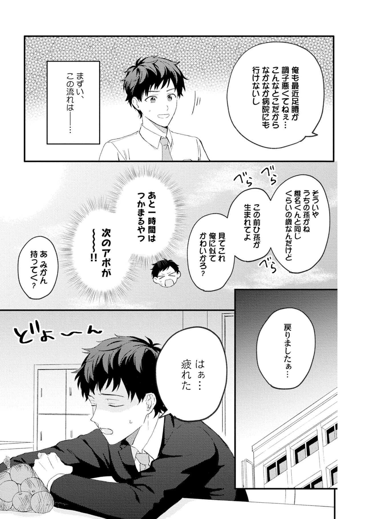 Akogare no Hito ni Ubawaremashita - Page 9