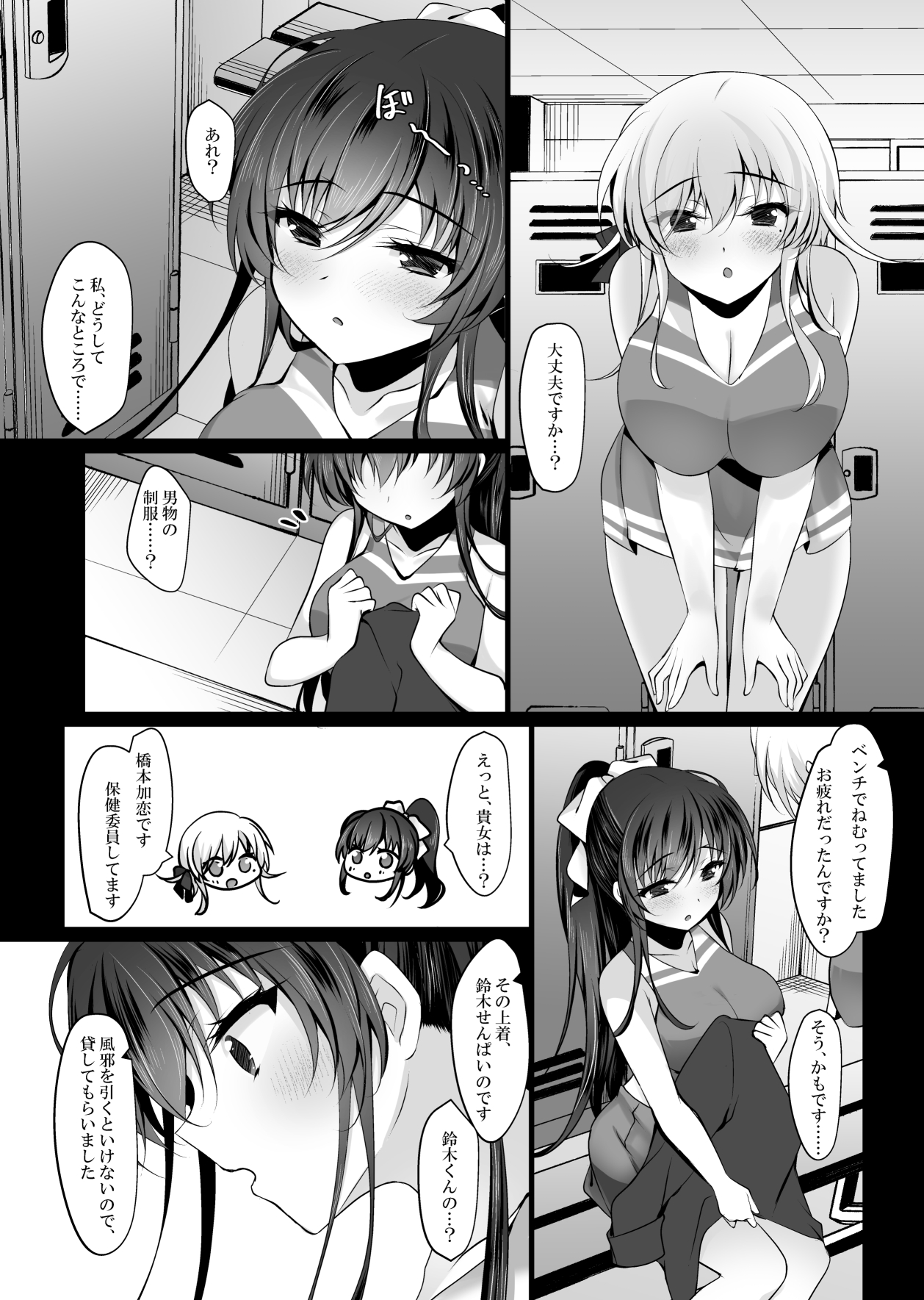 Saimin Kanojo 6 - Page 56