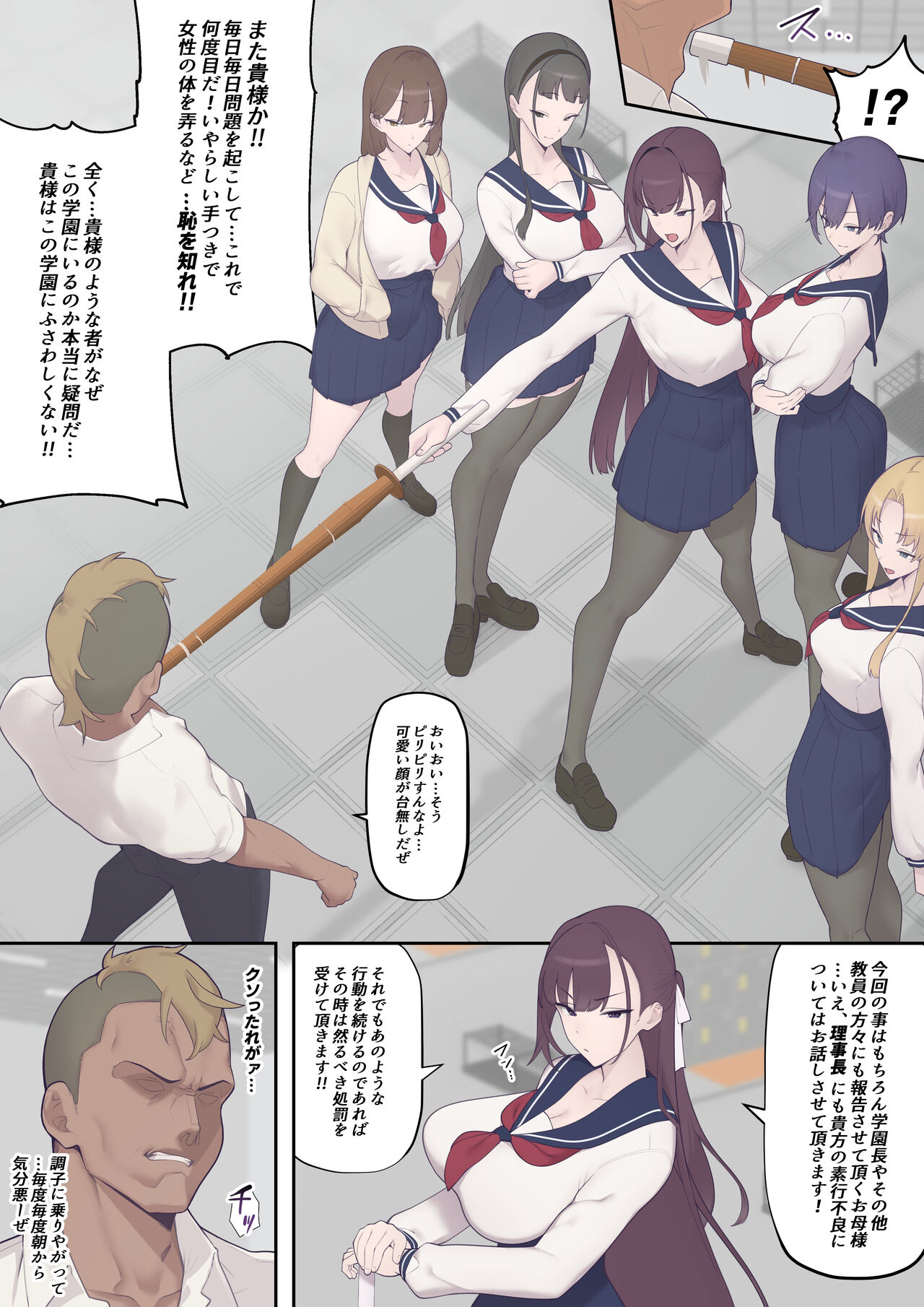 Daraku Seitokai - Page 5