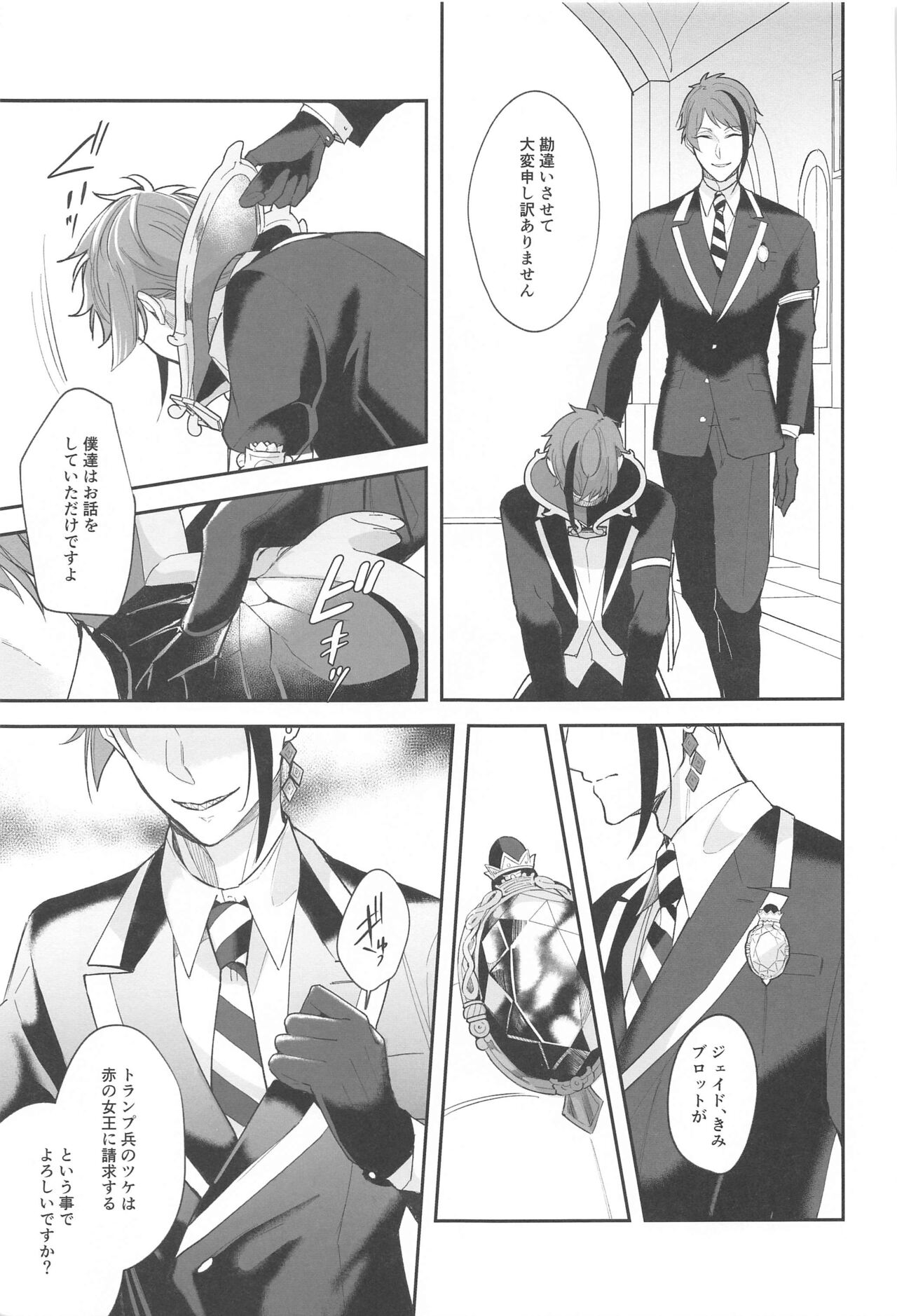 Boku no Floyd - Page 16