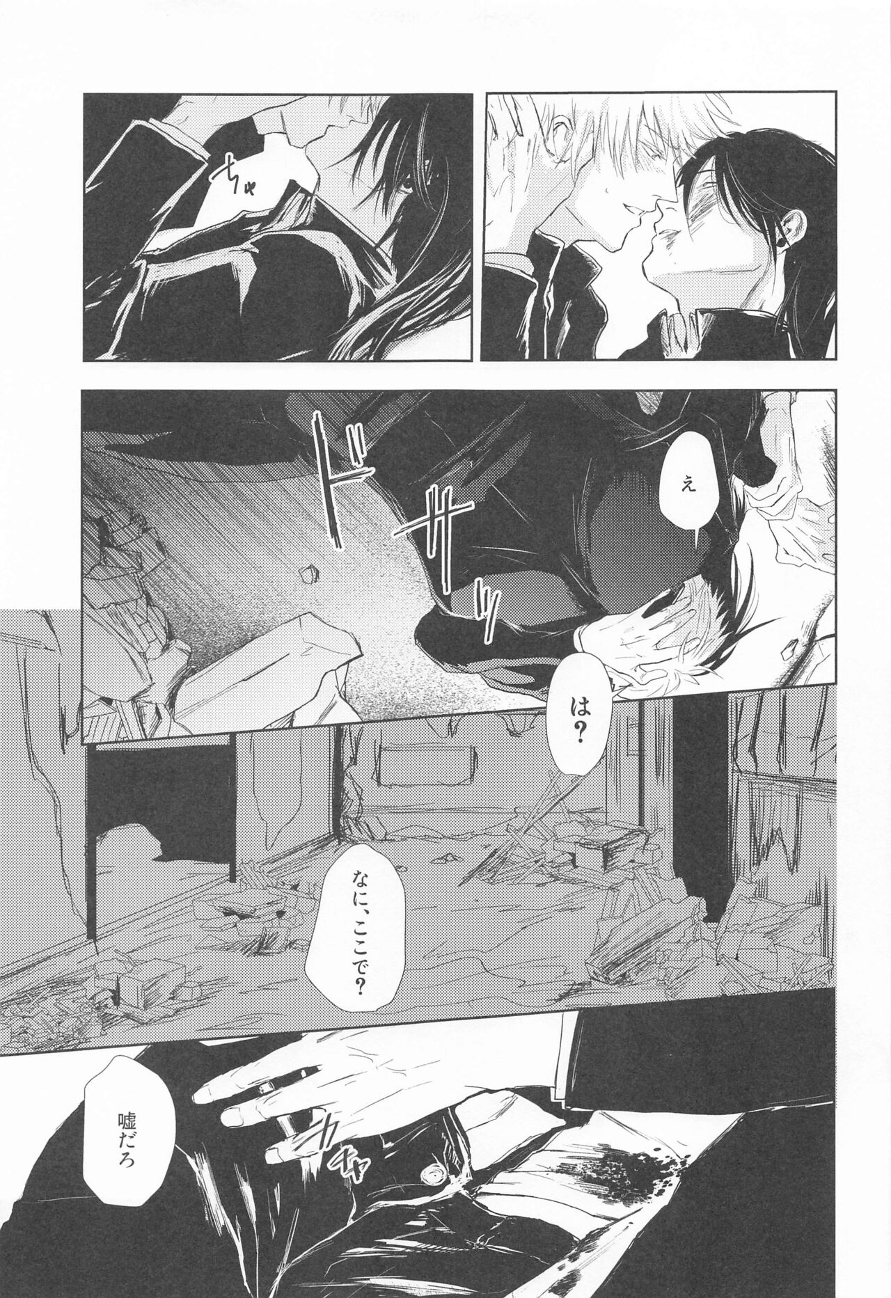 Mezameru Aka - Page 20