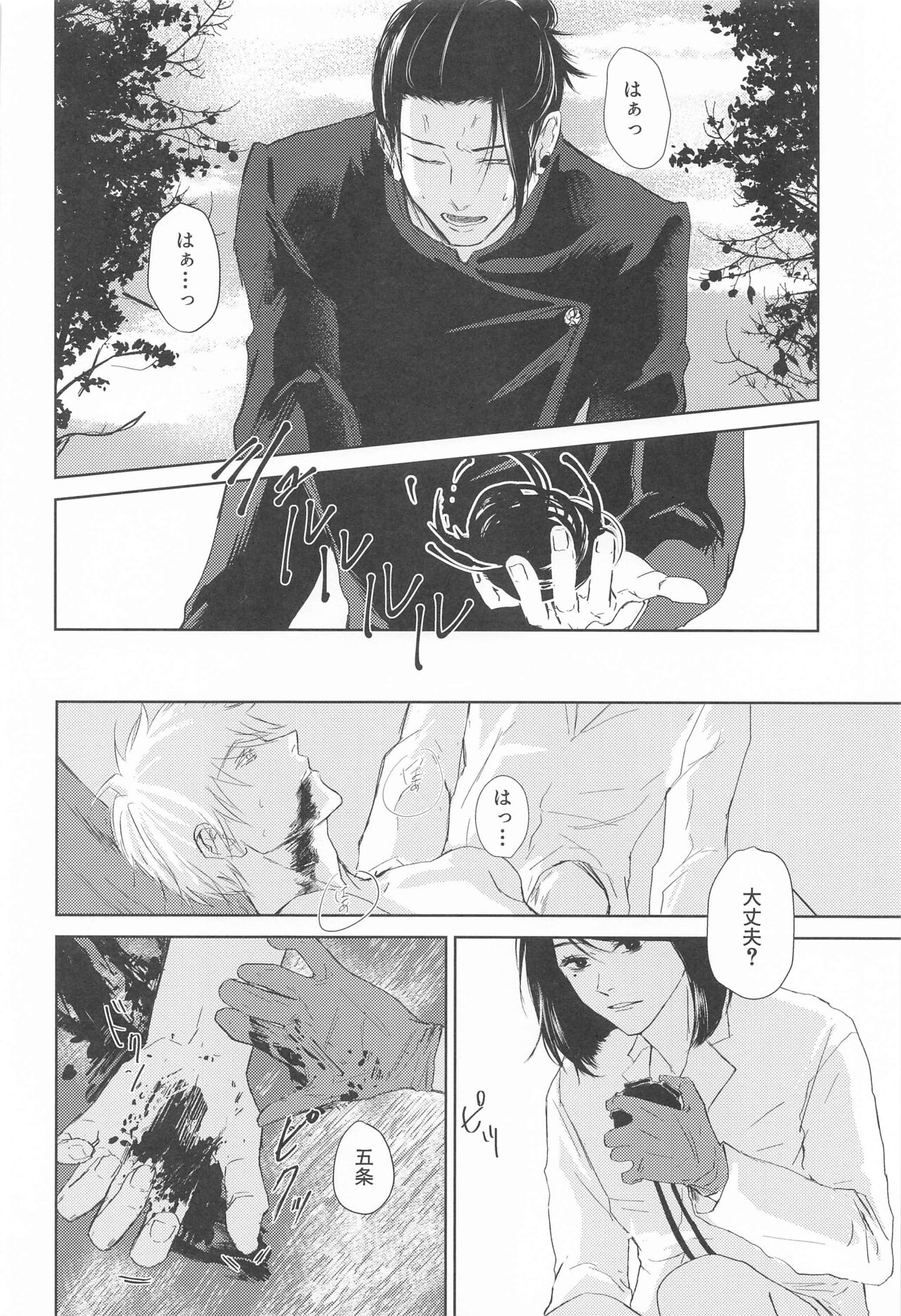 Mezameru Aka - Page 29