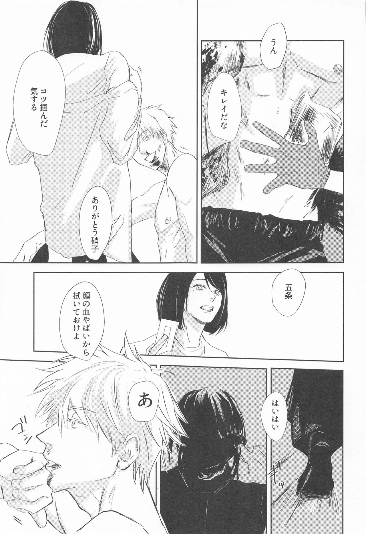Mezameru Aka - Page 32
