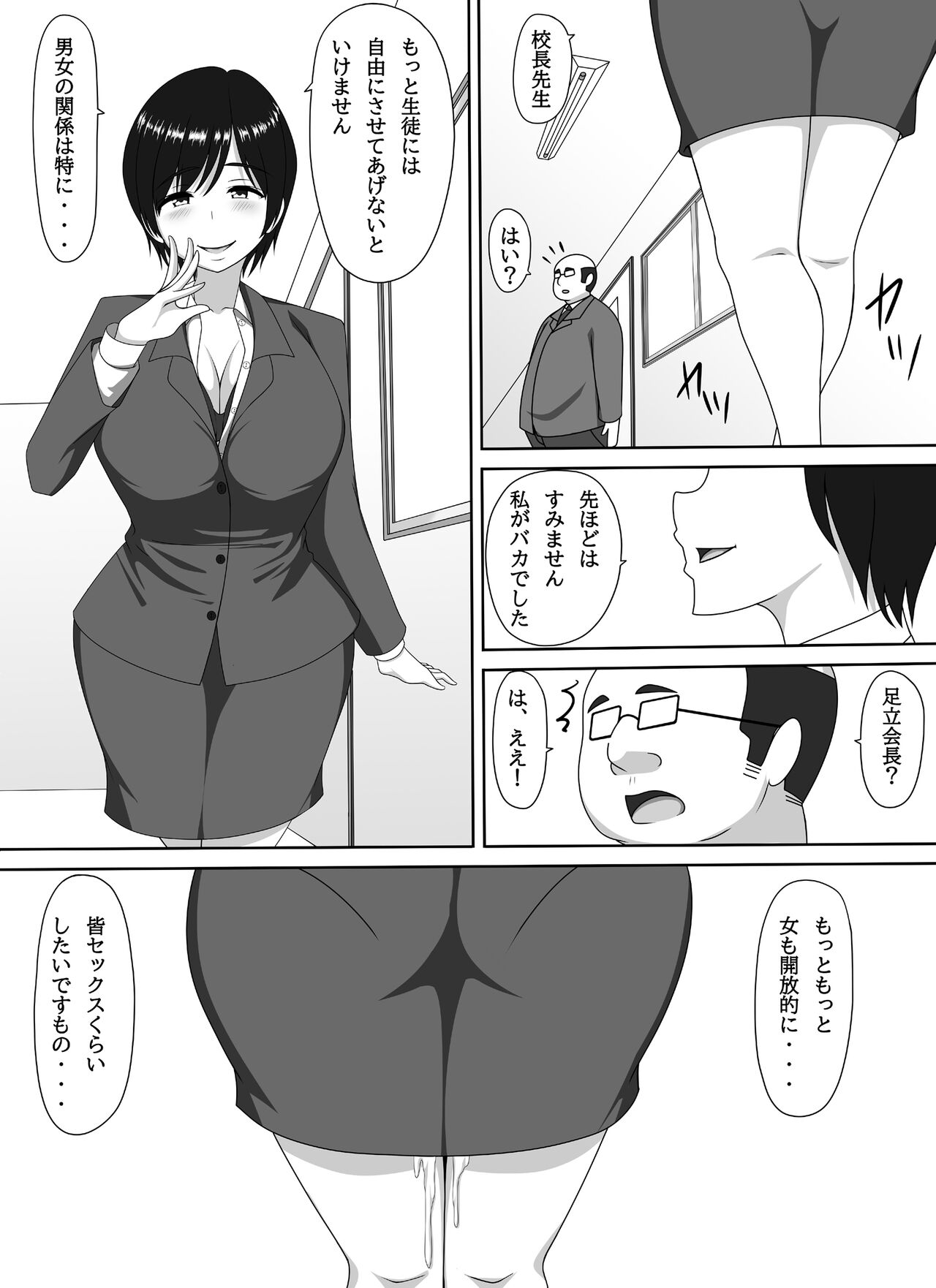 Mamakatsu PTA Kaichou - Page 40