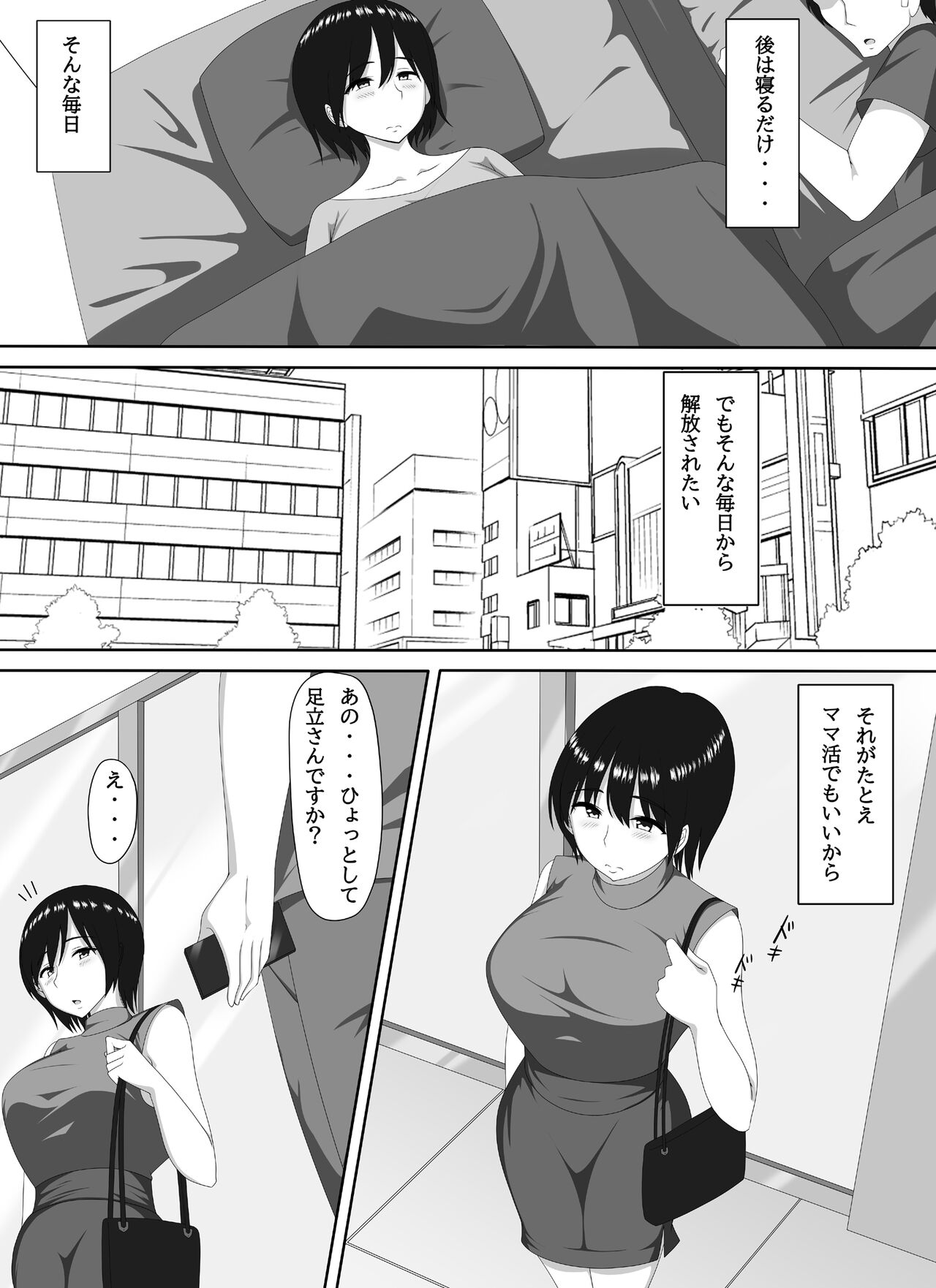 Mamakatsu PTA Kaichou - Page 8