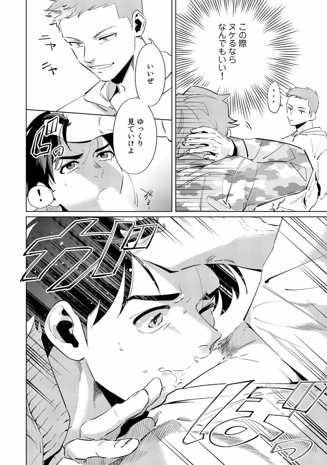 Ore no Musuko ga Hankouki - Page 12
