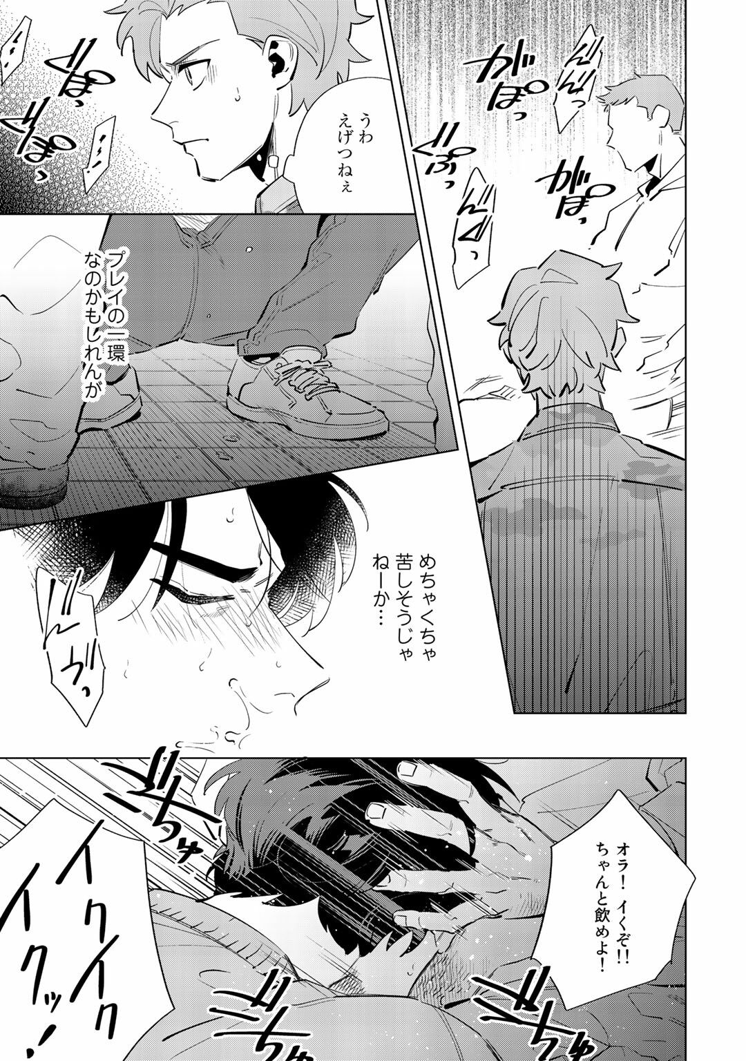 Ore no Musuko ga Hankouki - Page 13