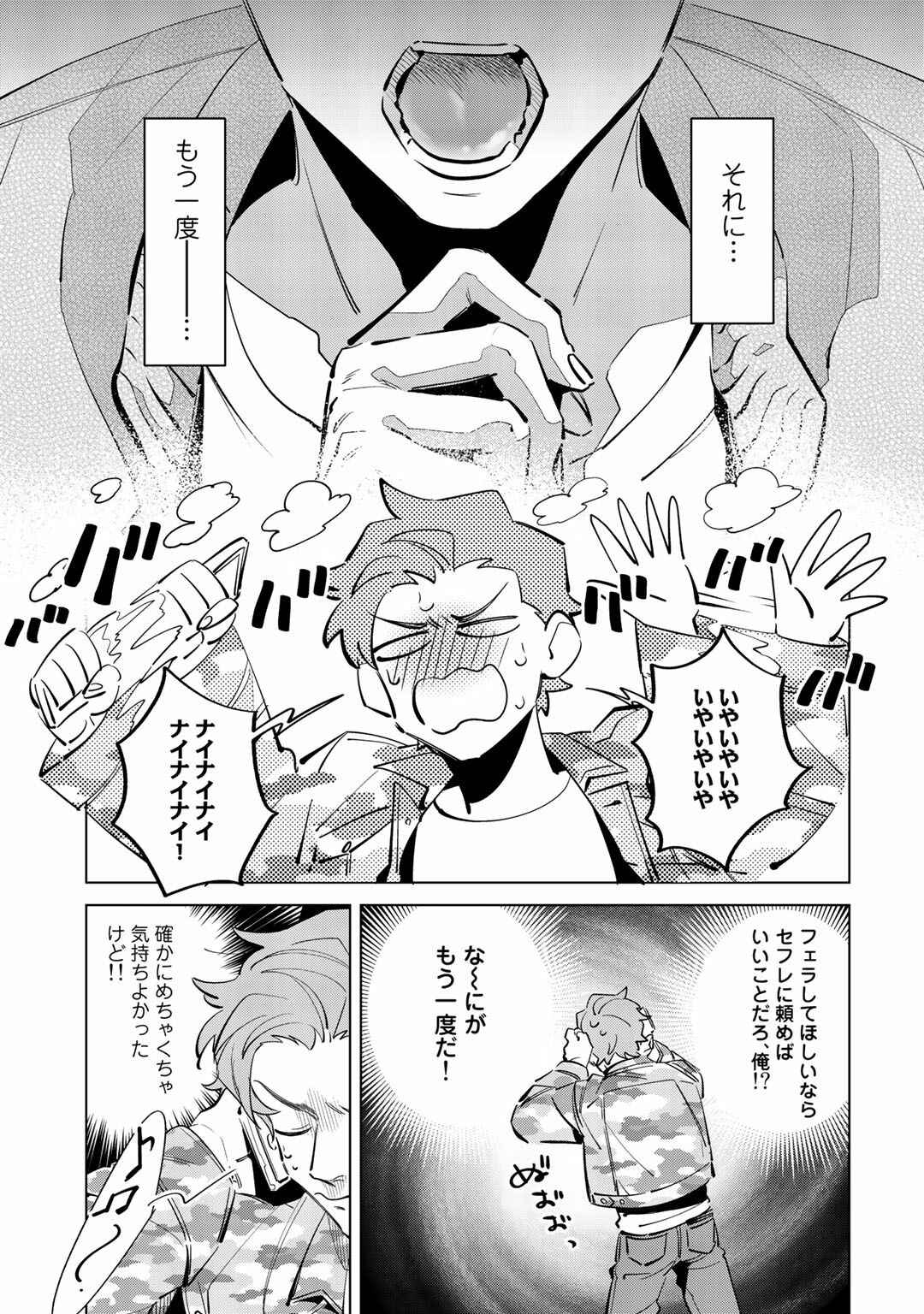 Ore no Musuko ga Hankouki - Page 31